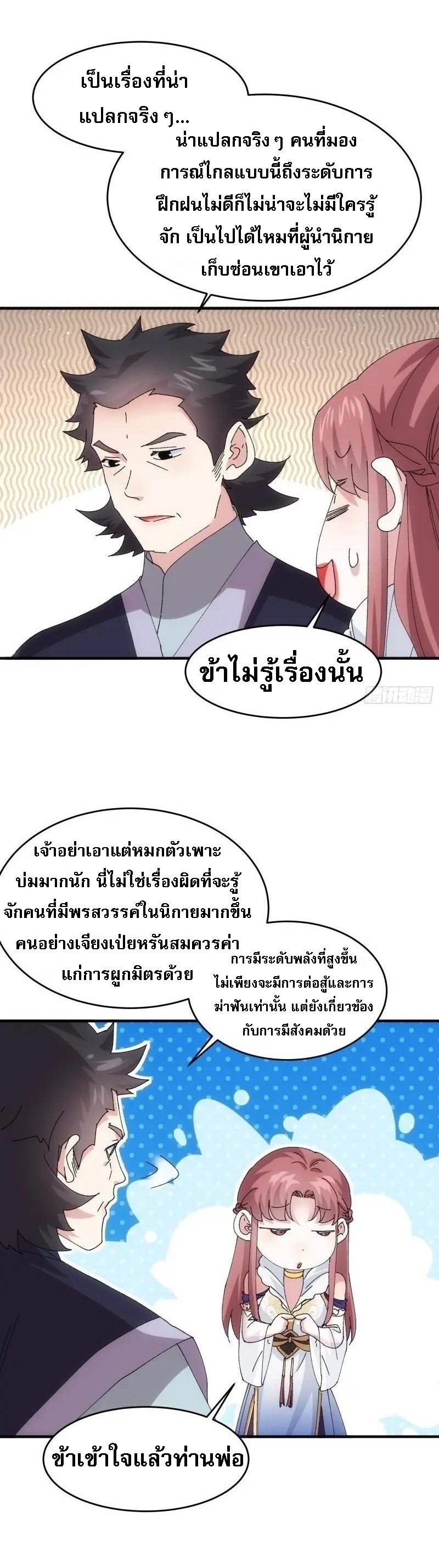 ข้าจะกำหนดชะตาตัวเอง ทันจีน ตอนที่ 205 หน้า 14