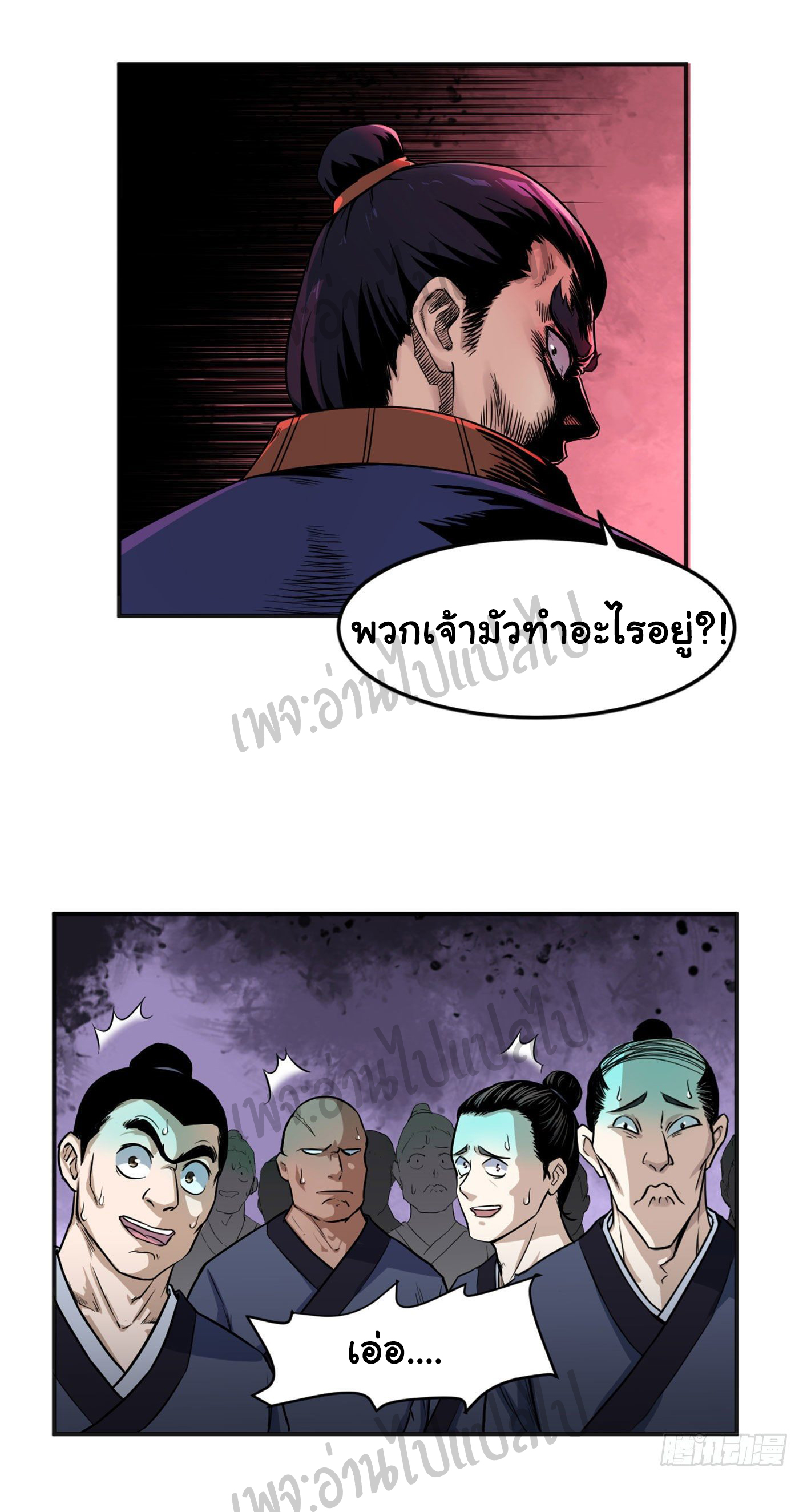 Valkyrie Supreme ตอนที่ 13 หน้า 3