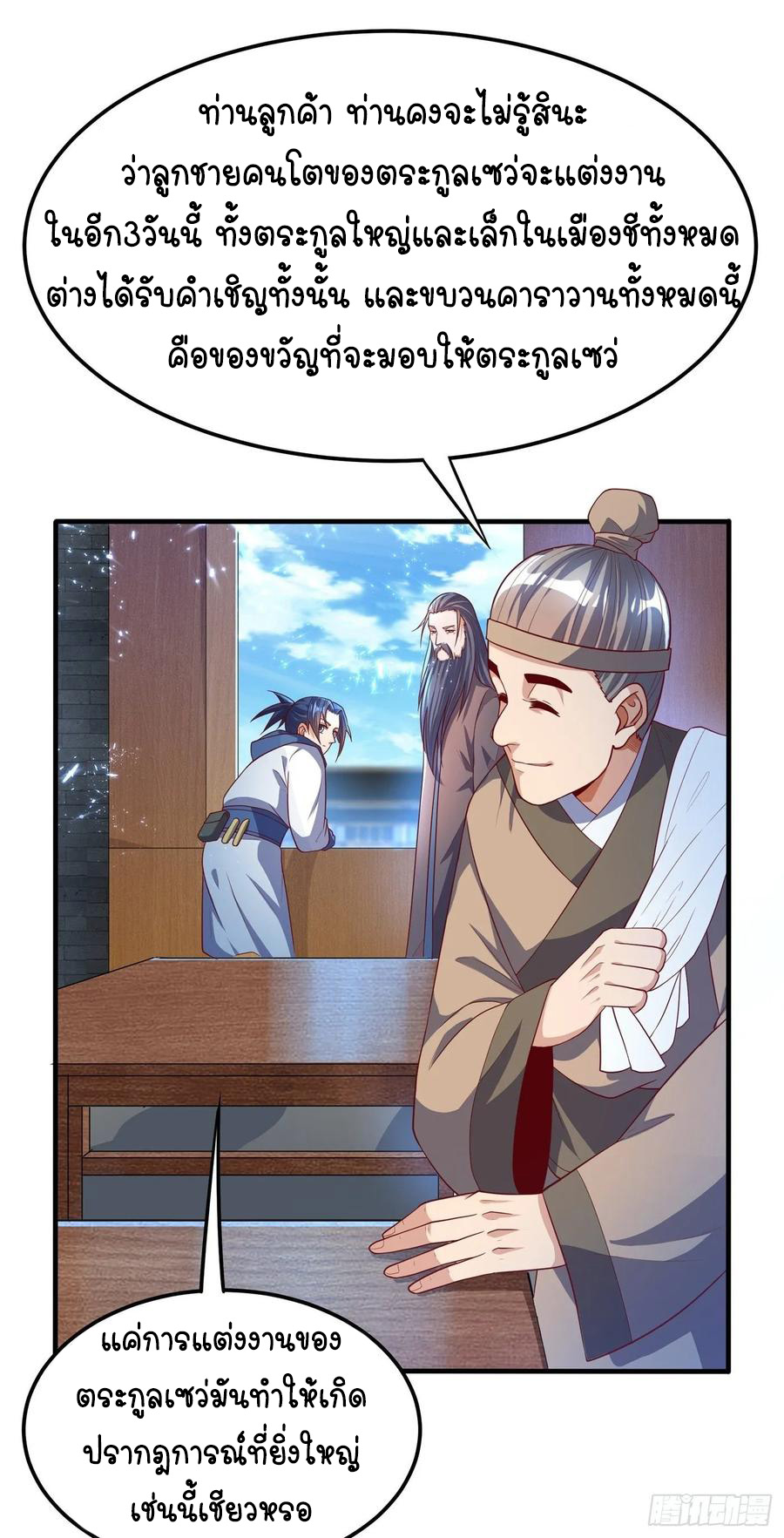 Wu ni ตอนที่ 58 หน้า 22