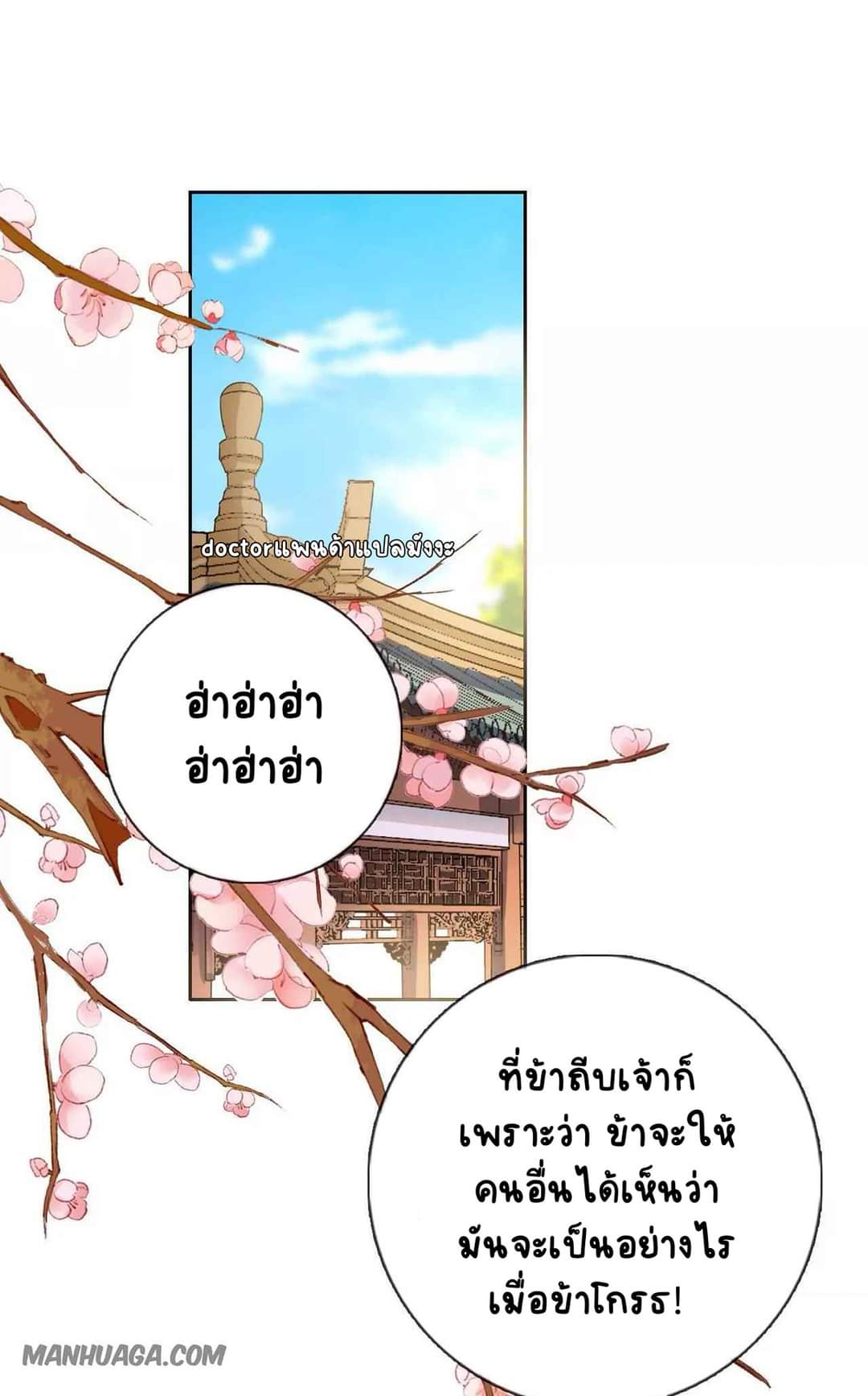 Unparalleled Under The​ Heaven​ ตอนที่ 5 หน้า 2