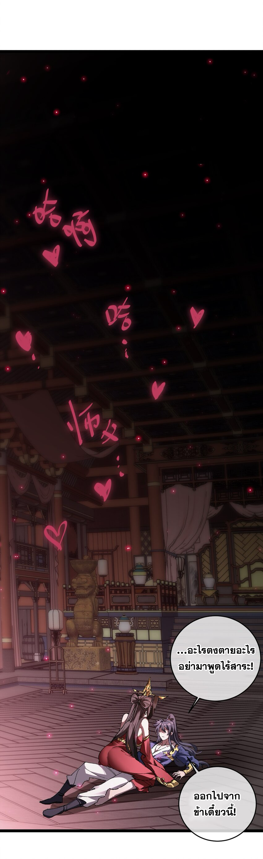 ลูกศิษย์ของฉันกลายเป็นจักรพรรดินีและจอมปีศาจผู้ยิ่งใหญ่ไปซะงั้น? ! ตอนที่ 4 หน้า 2