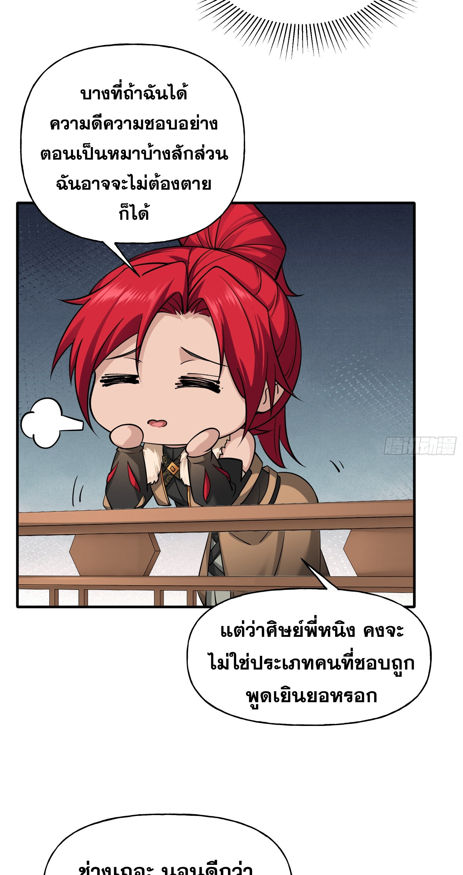 ข้ามโลกมาเป็นNPC ตอนที่ 16 หน้า 31