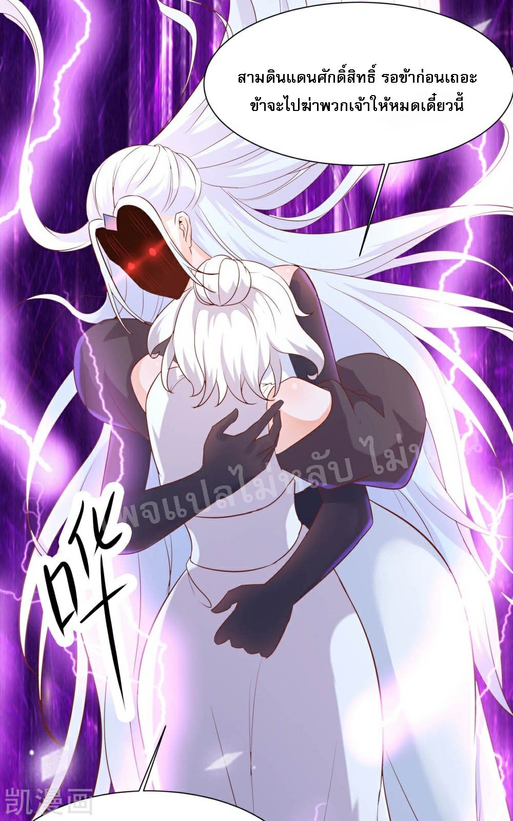 ฮาเร็มของข้ามีแต่ลูกศิษย์หญิงทั้งนั้น ตอนที่ 30 หน้า 36