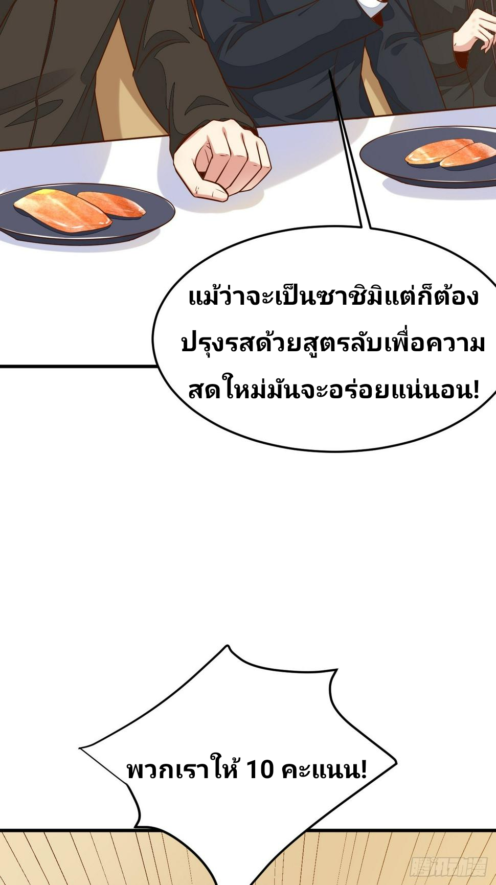 ฉันสุ่มตัวตนใหม่ทุกสัปดาห์ ตอนที่ 57 หน้า 54