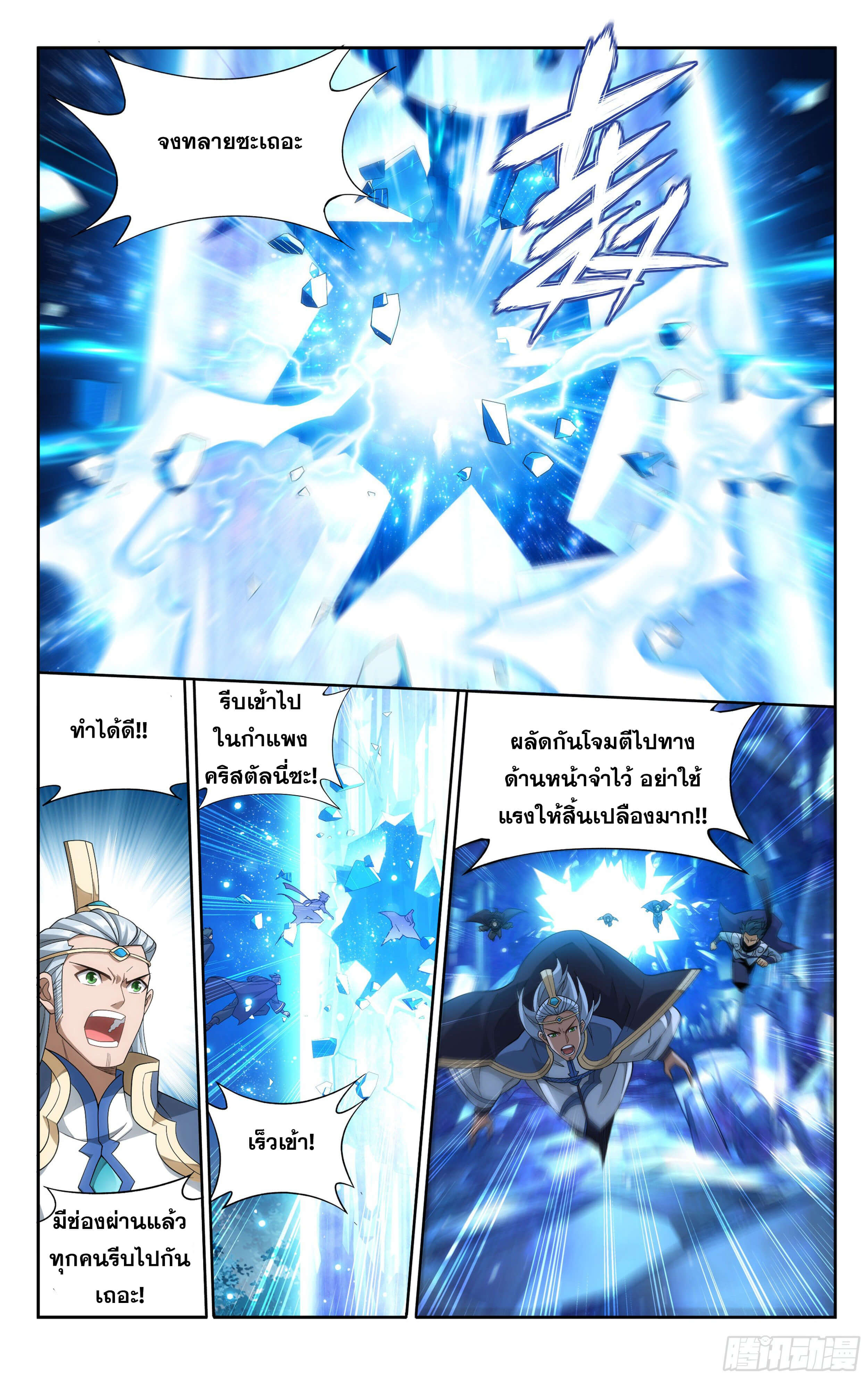 Doupo Cangqiong (ชนจีน) ตอนที่ 52 หน้า 21