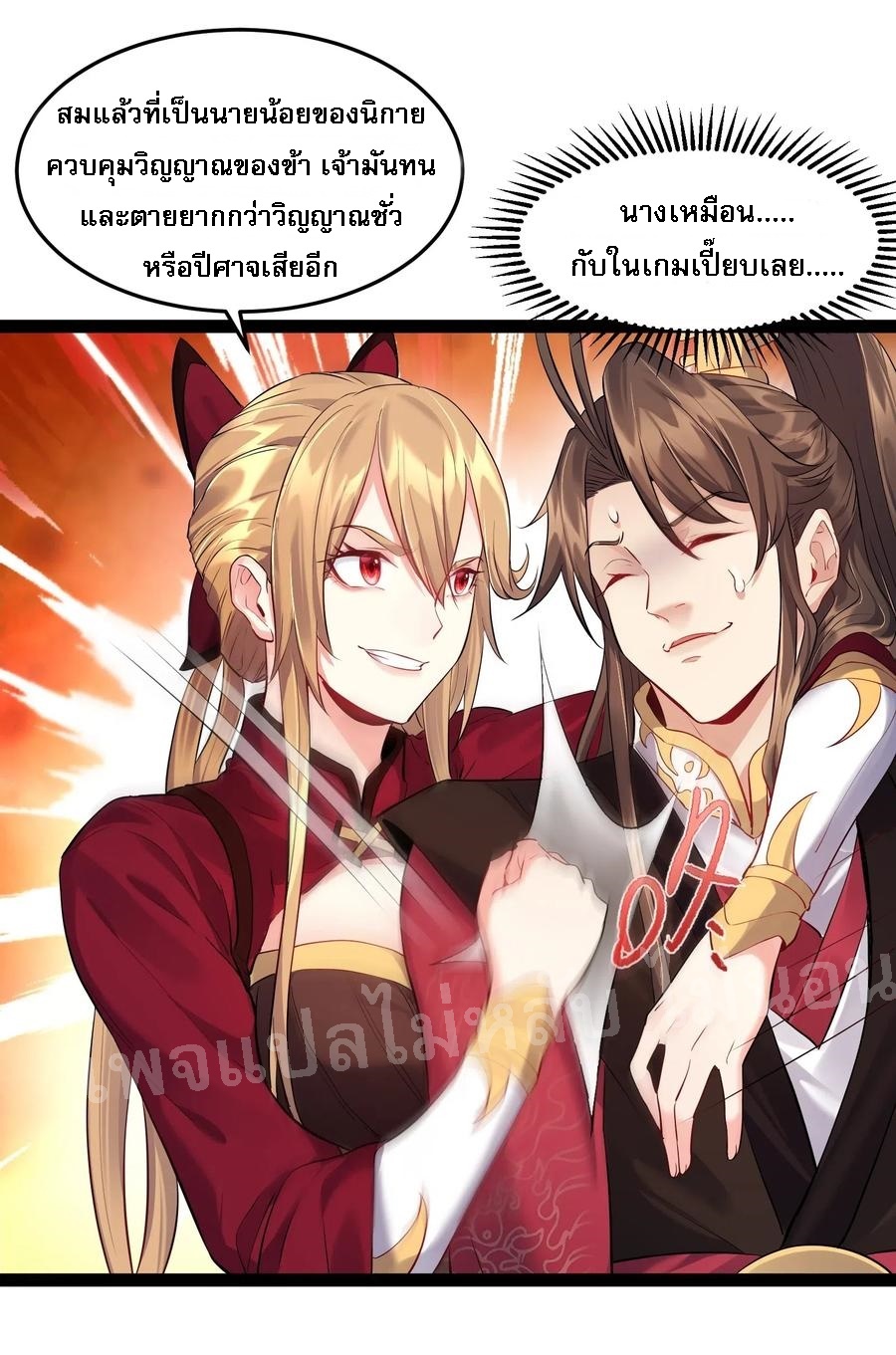 ดันเกิดใหม่เป็นสุดยอดวายร้ายหมายเลขหนึ่ง ตอนที่ 15 หน้า 10