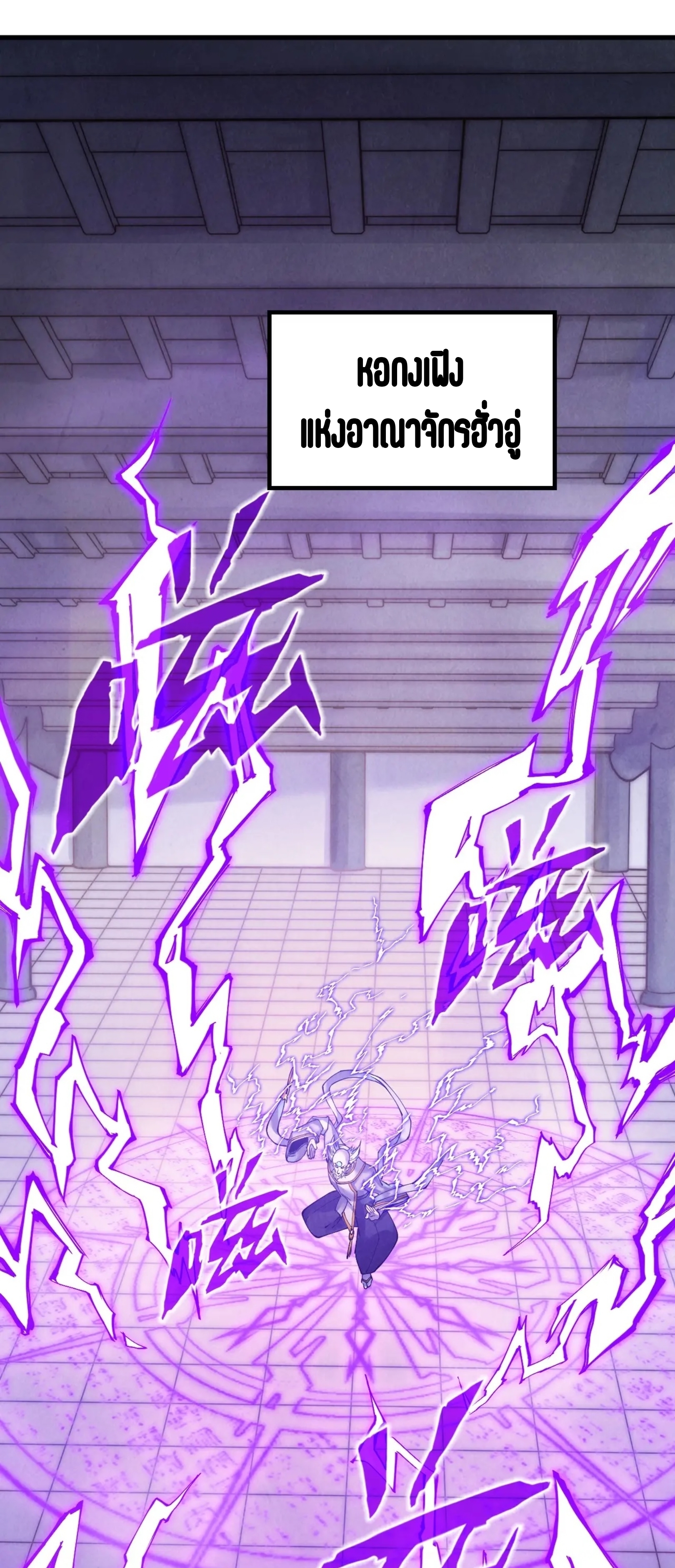 มหาเทพนิรันดร์กาล ตอนที่ 79 หน้า 5