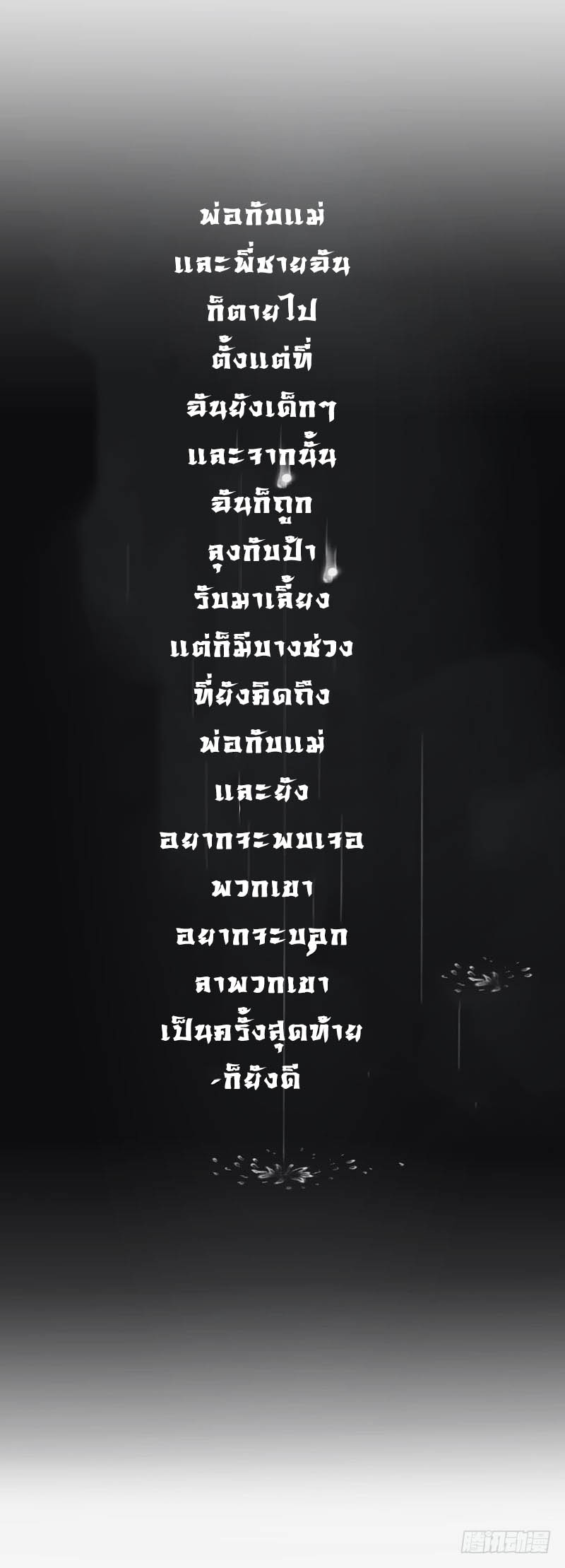 ข้าคือผู้เปิดขุมนรก ตอนที่ 21 หน้า 11