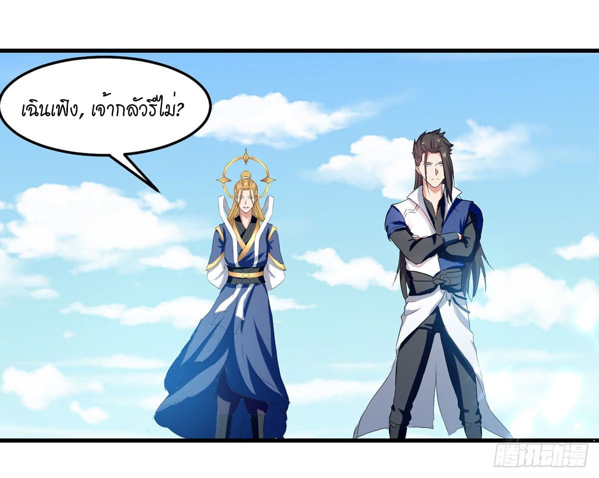 Peerless Martial Spirit ตอนที่ 47 หน้า 21