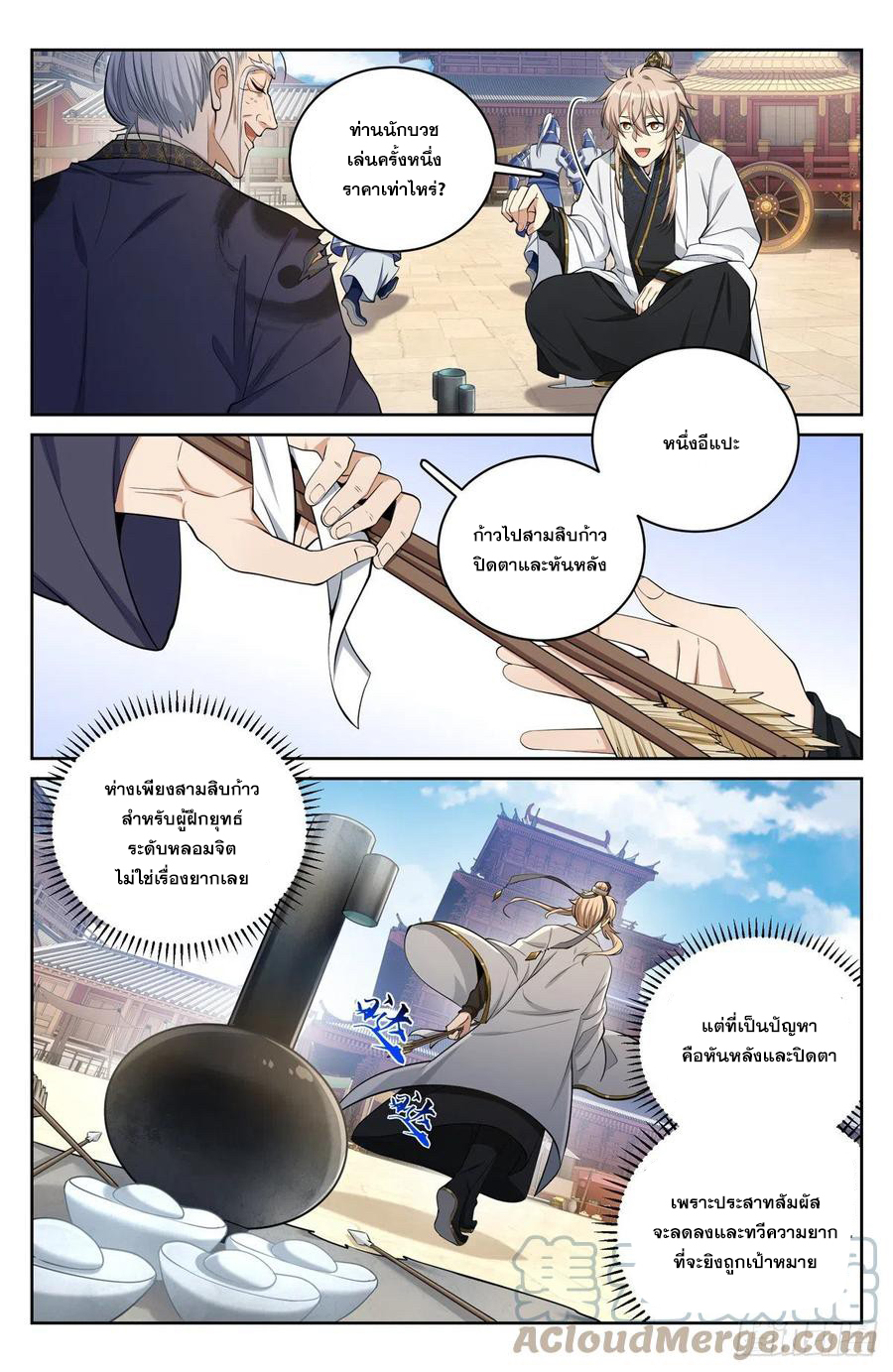 ผู้พิทักษ์รัตติกาล ตอนที่ 66 หน้า 12