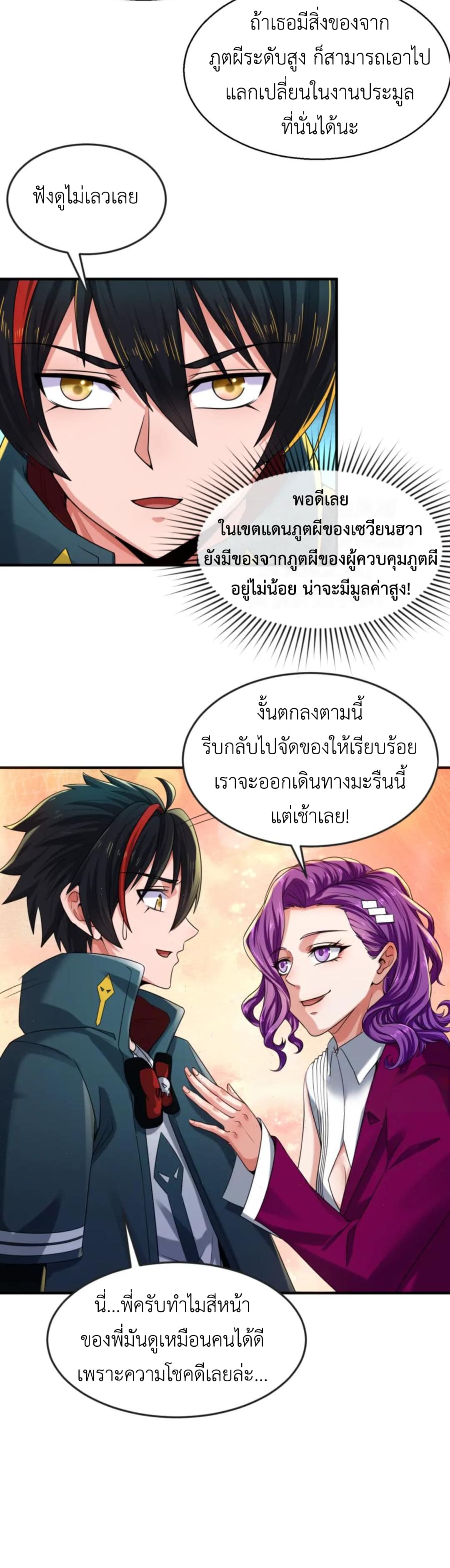 Era of the Haunted - ยุคสมัยแห่งภูตผี ตอนที่ 19 หน้า 10