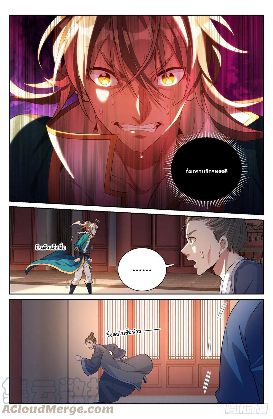 ผู้พิทักษ์รัตติกาล ตอนที่ 80 หน้า 3