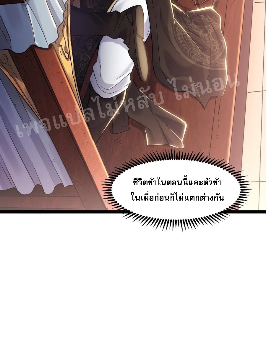 ดันเกิดใหม่เป็นสุดยอดวายร้ายหมายเลขหนึ่ง ตอนที่ 2 หน้า 8