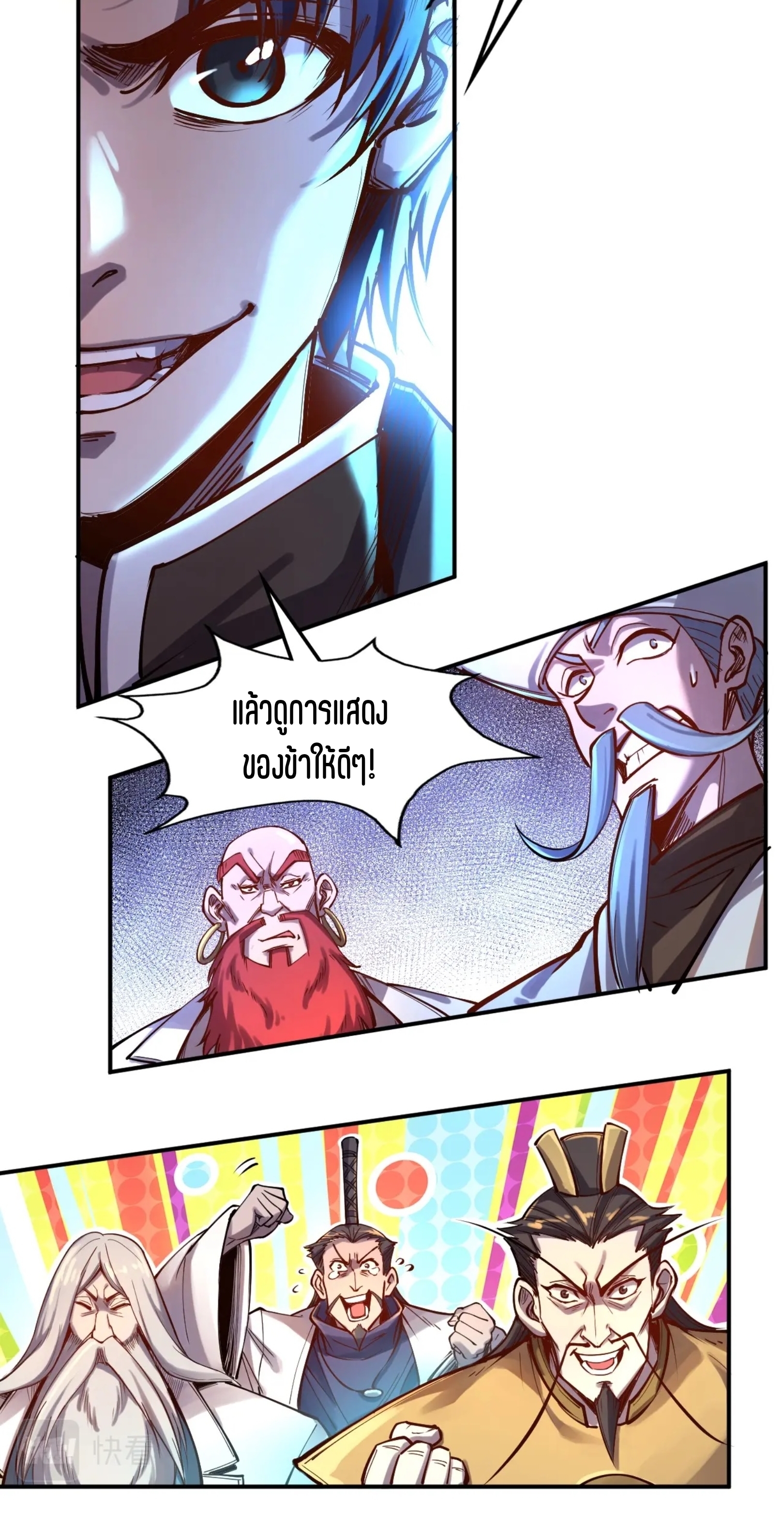 มหาเทพนิรันดร์กาล ตอนที่ 21 หน้า 24