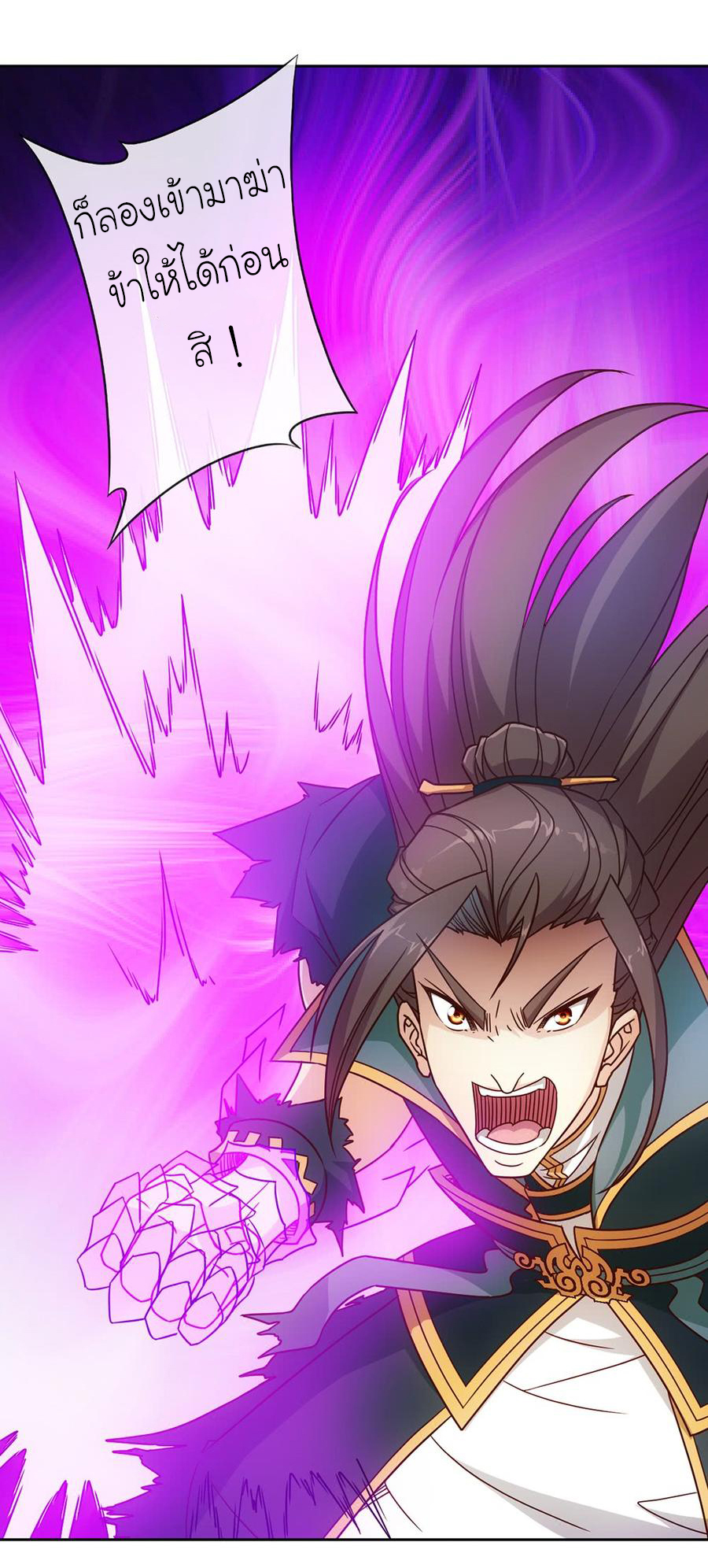 เทพเจ้าหงส์สวรรค์ ตอนที่ 33 หน้า 11