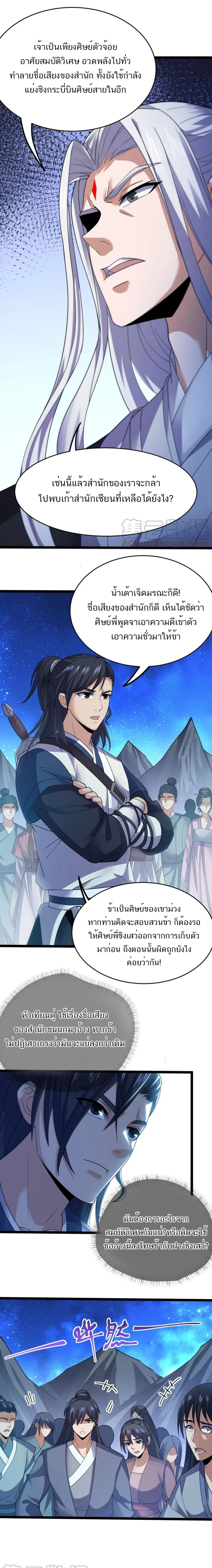 Eternal life ตอนที่ 35 หน้า 6