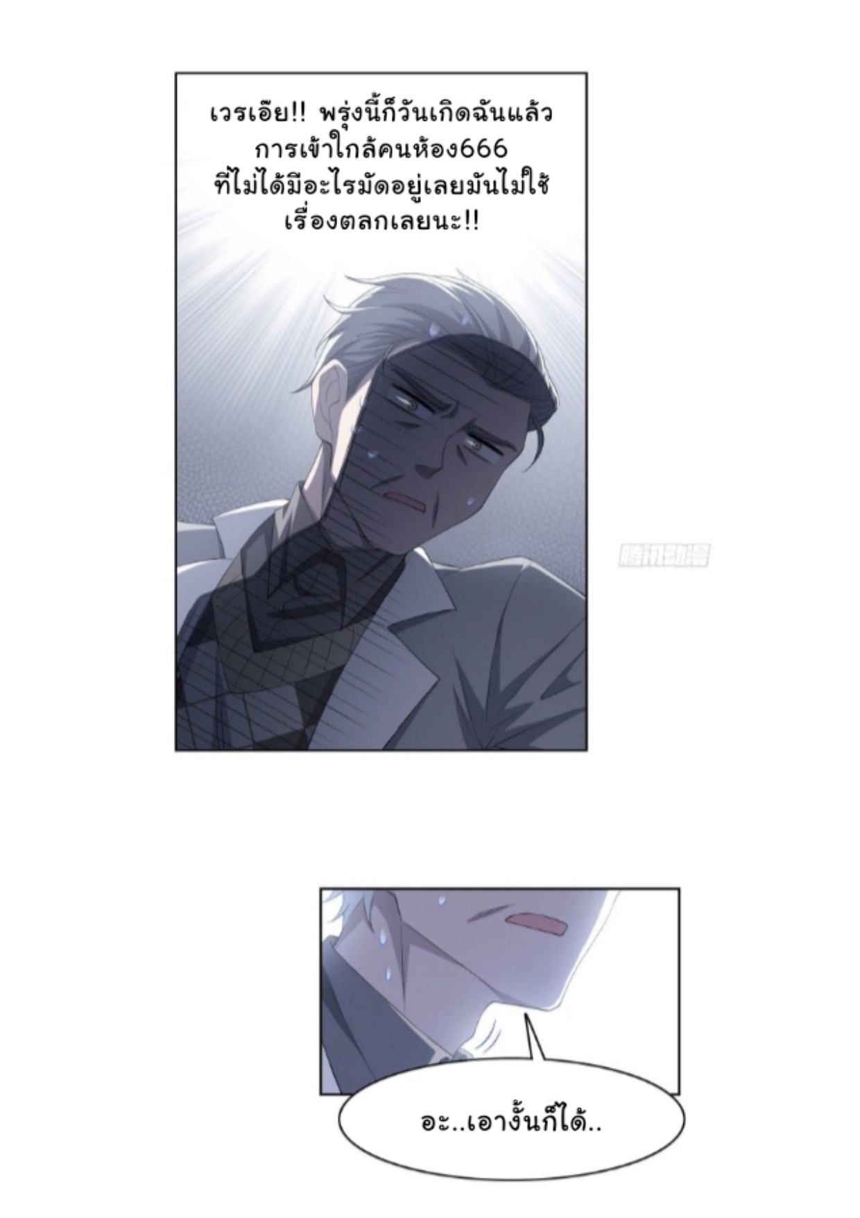 ระบบคนบ้าสุดแกร่ง ตอนที่ 6 หน้า 15