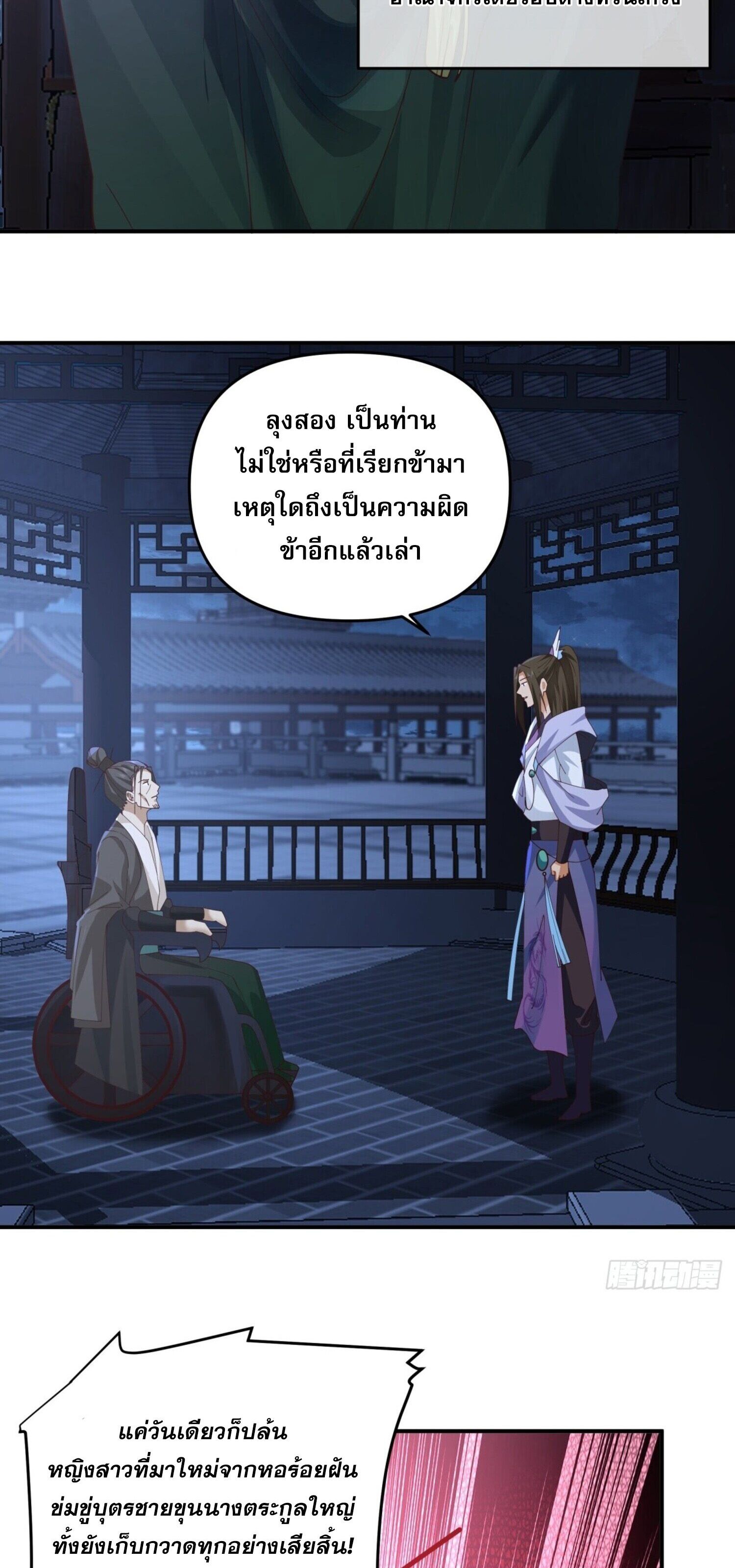 จ้าวกระบี่ผงาดลม ตอนที่ 4 หน้า 5