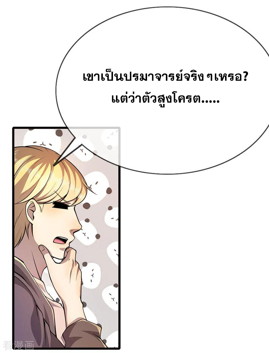 มหาเทพเซียนหมอ ตอนที่ 174 หน้า 23