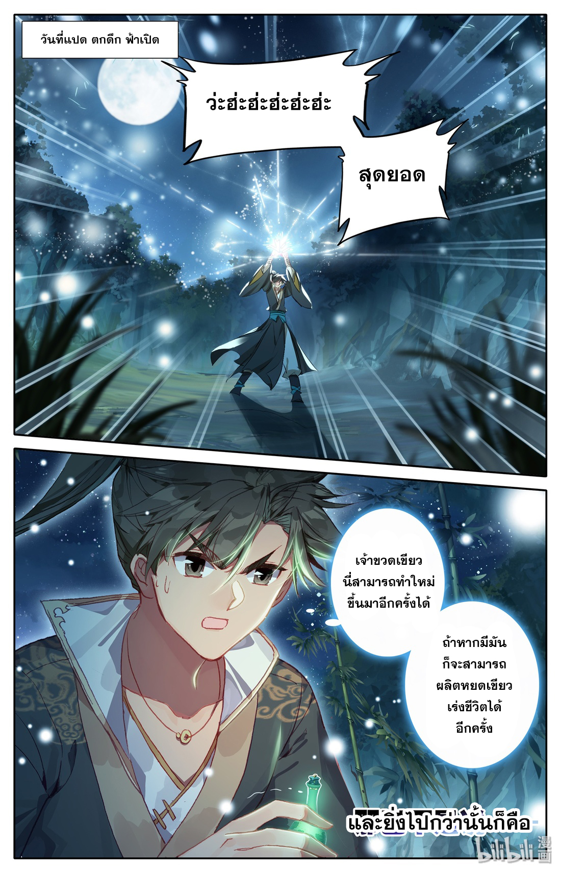A record of a mortal's journey to immortality(ทันจีน) ตอนที่ 11 หน้า 20