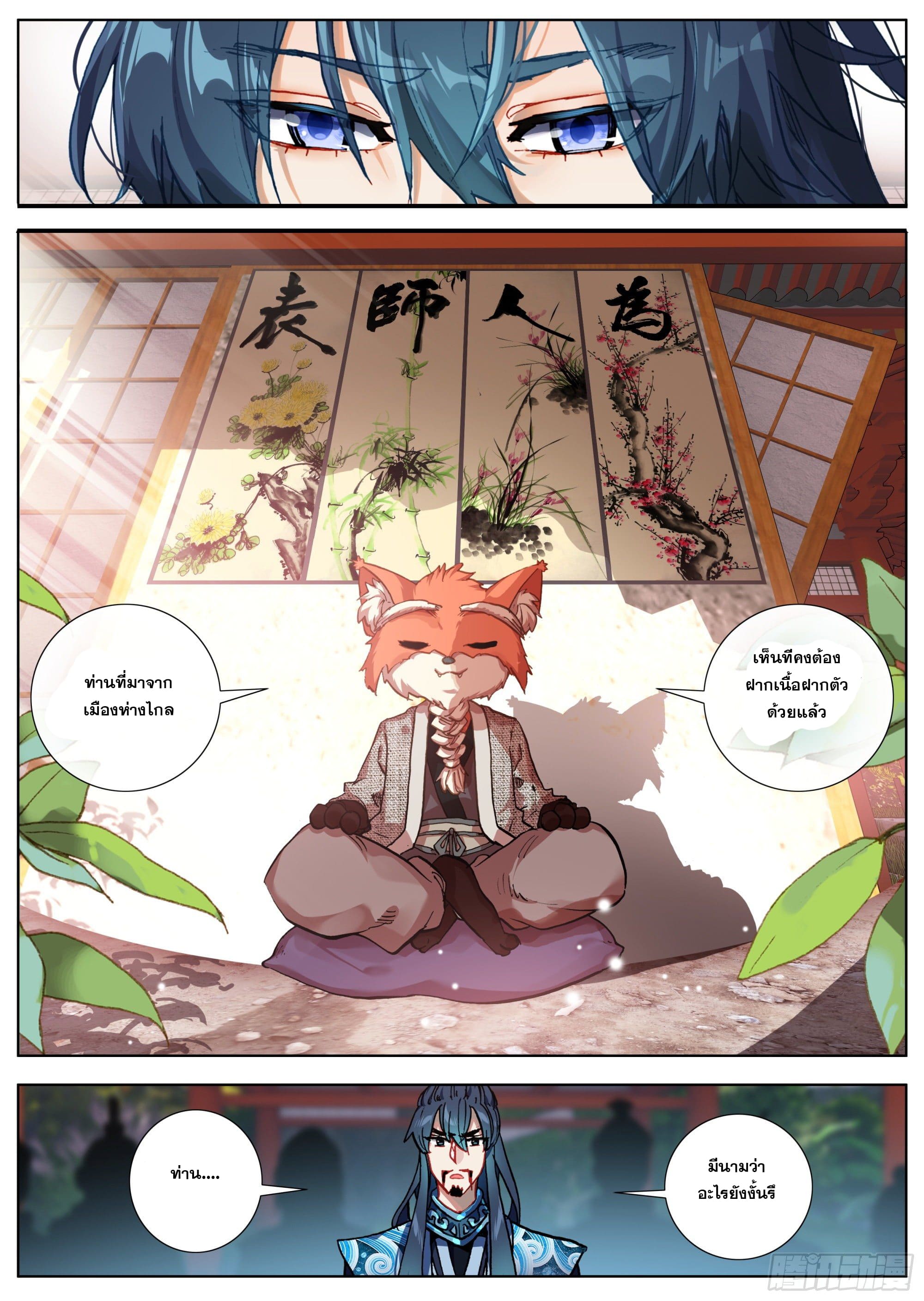 หลินหยวนสิง ตำนานจิ้งจอกเมฆา ตอนที่ 2 หน้า 15