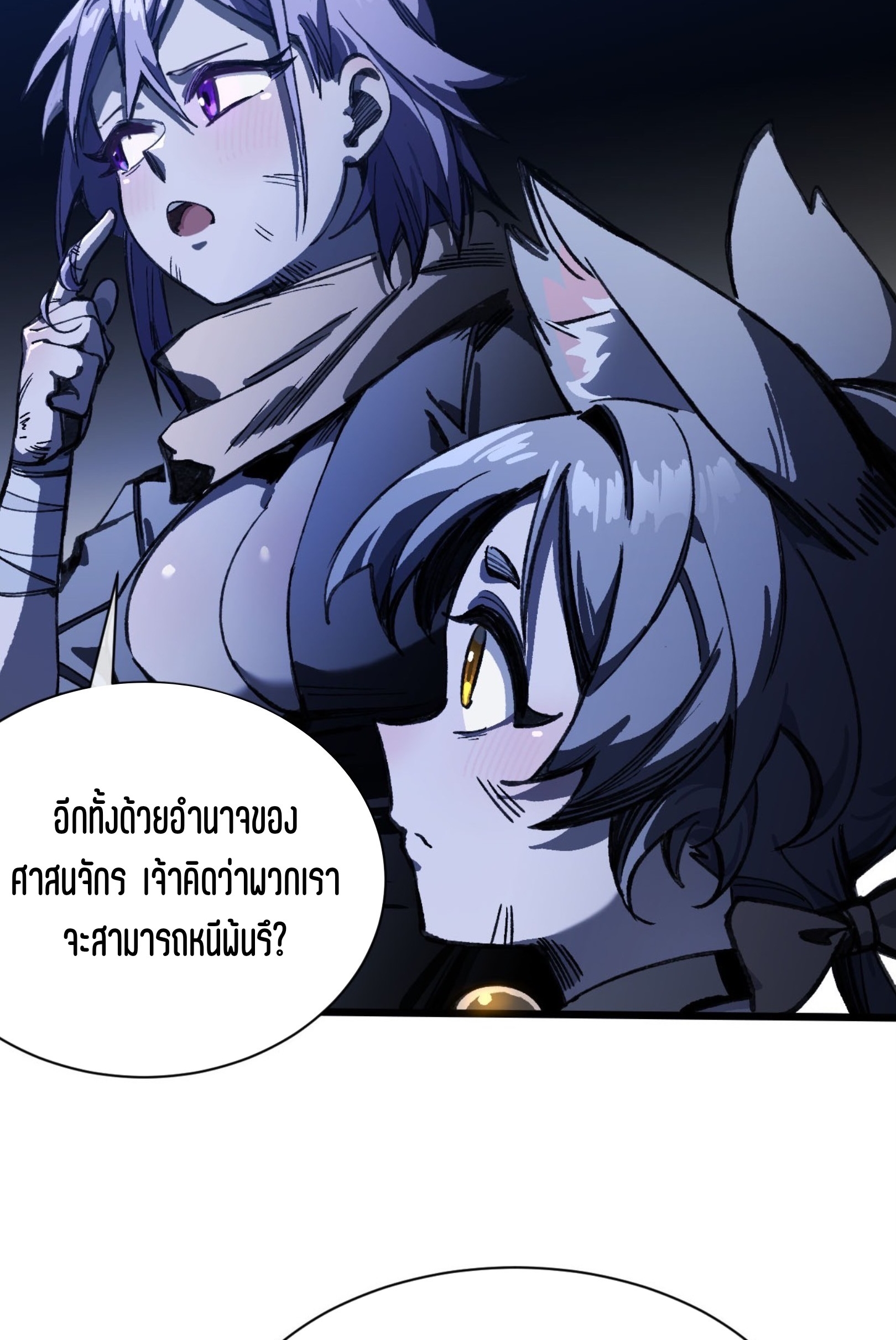 เจ้าหญิงไร้ค่า LV999 ตอนที่ 18 หน้า 9