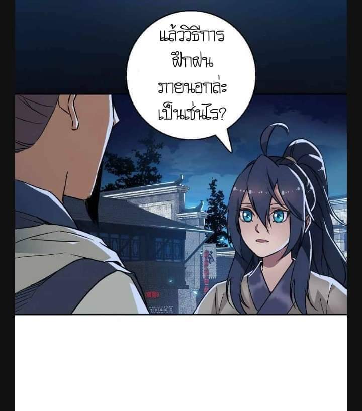 ลัทธิเต๋าสูงสุด ตอนที่ 7 หน้า 39