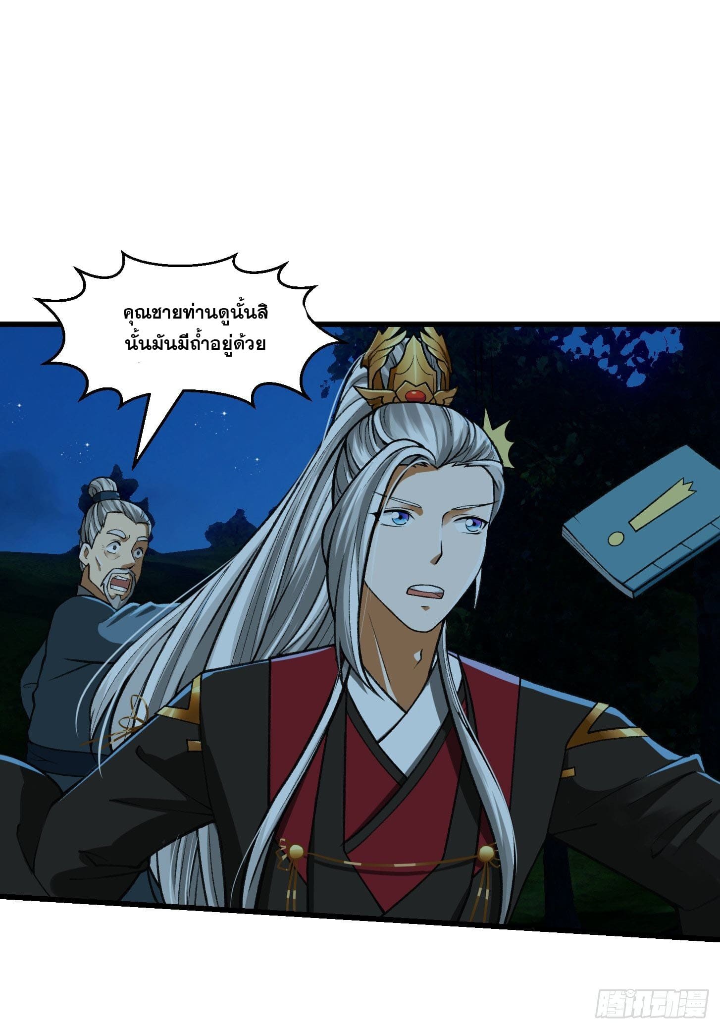 ข้าใช้คัมภีร์ยามว่างบรรลุปราช์ญ (ทันจีน) ตอนที่ 16 หน้า 3