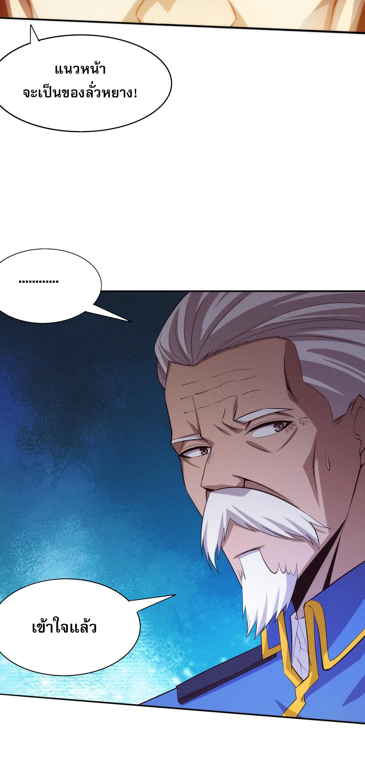The Frenzy Of Evolution ตอนที่ 100 หน้า 33