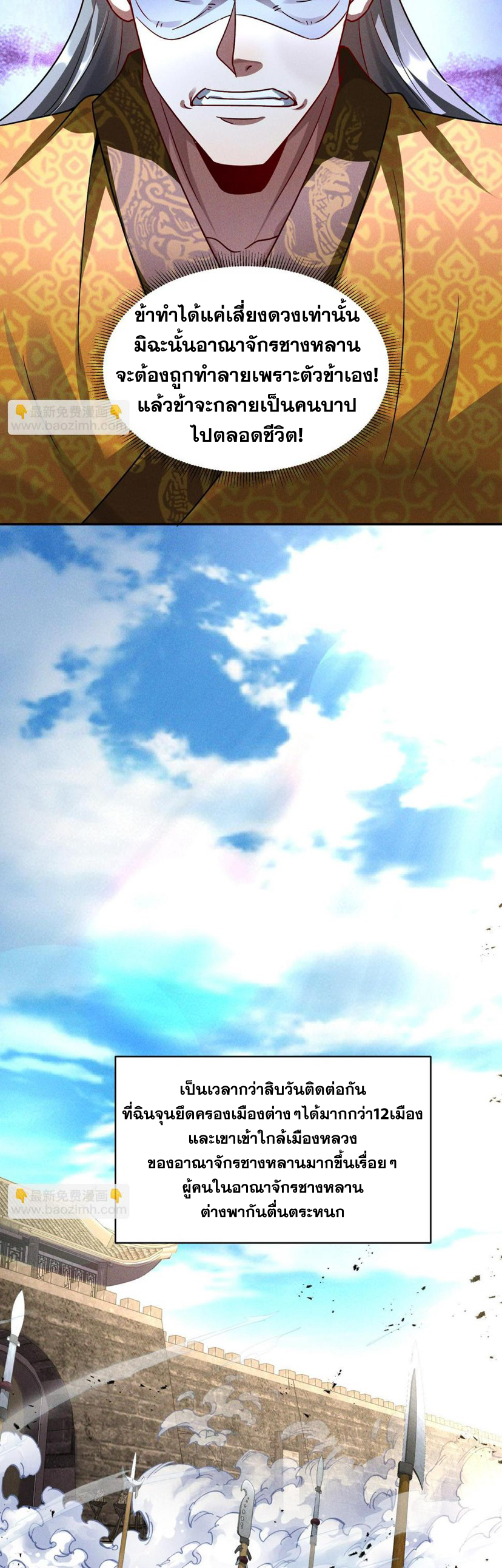 ข้ามีระบบที่สามารถอัญเชิญเทพและปีศาจได้ ตอนที่ 65 หน้า 26