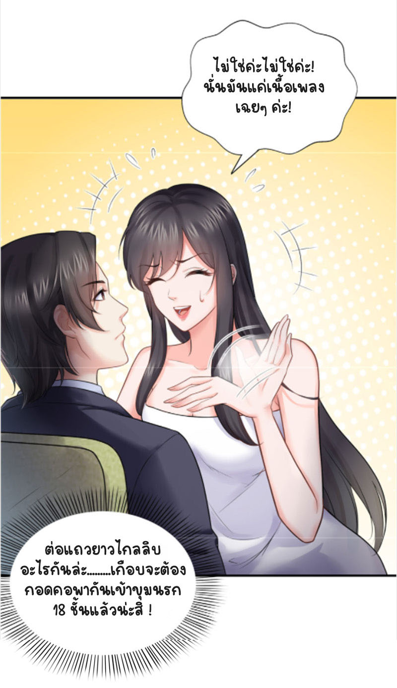 (ชนจีน)Perfect Secret Love The Bad New Wife Is a Little Sweet ตอนที่ 18 หน้า 3