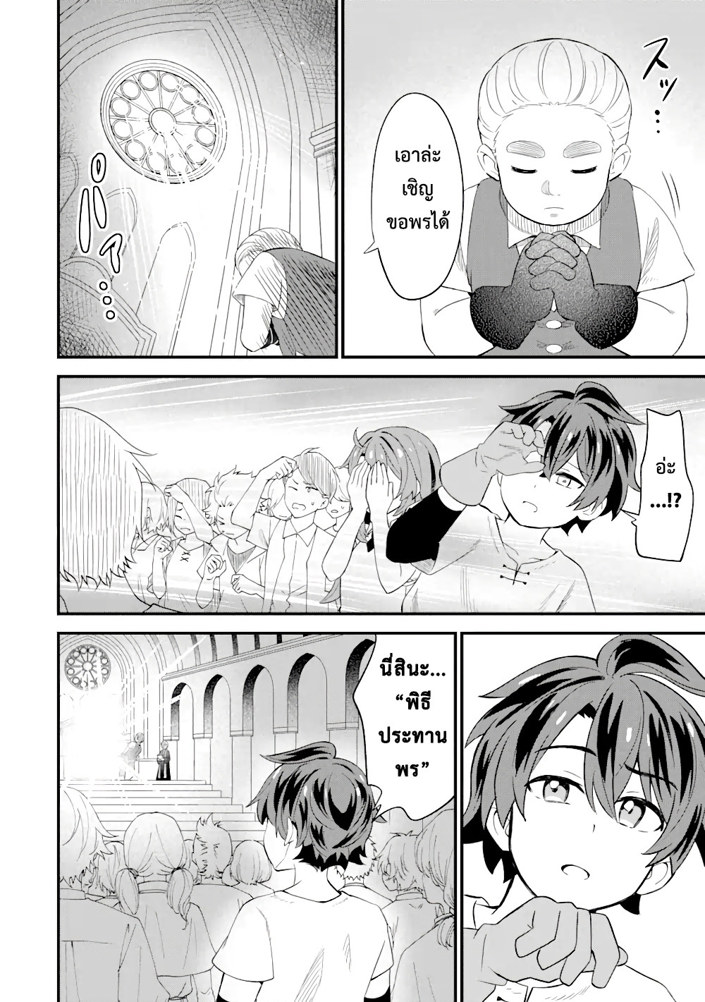 เมื่อเพิ่มพลังให้แข็งแกร่ง แต่เจ้า (ดาบสนิม) คู่ใจกลับกลายเป็นดาบต้องสาป ตอนที่ 1 หน้า 21