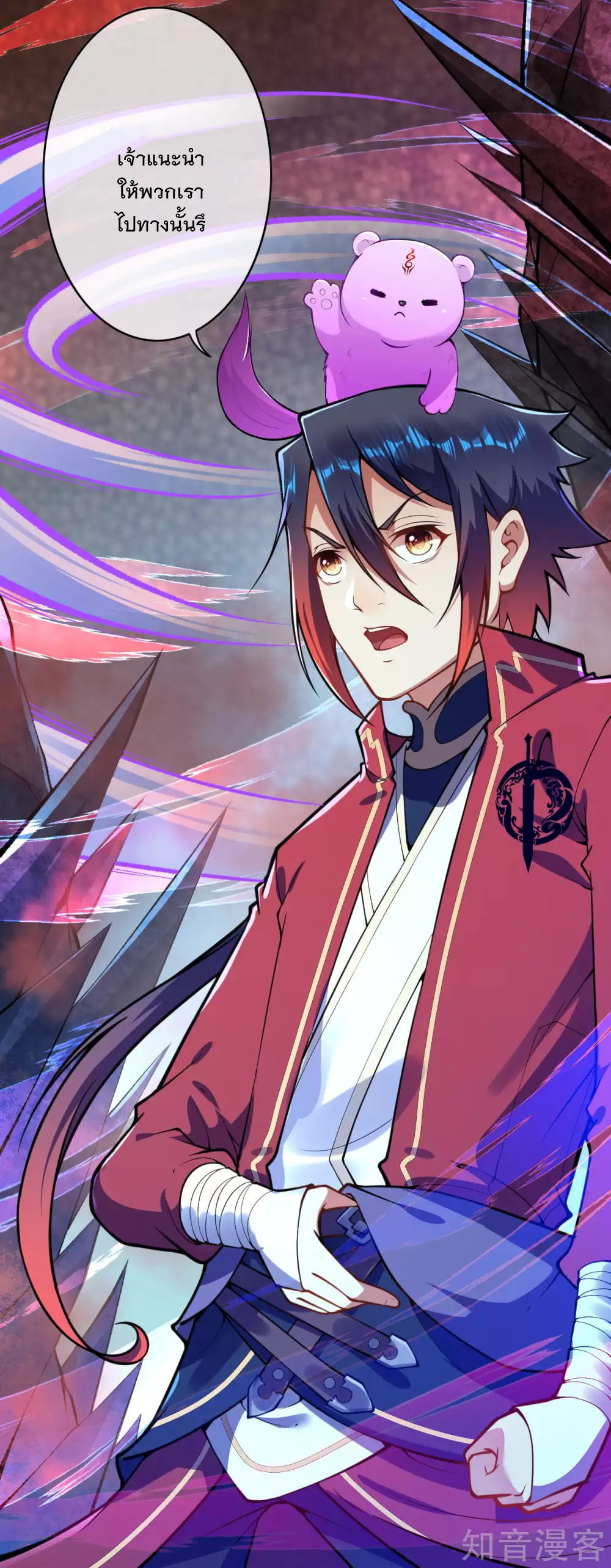 อาณาจักรดาบอมตะ ตอนที่ 42 หน้า 20