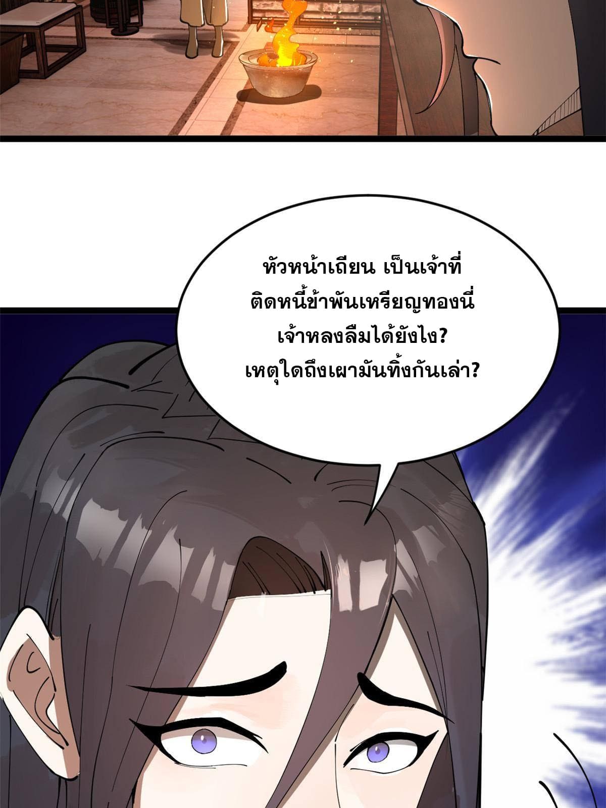 ลูกเขยที่แกร่งสุดในปฐพี (ทันจีน) ตอนที่ 17 หน้า 47