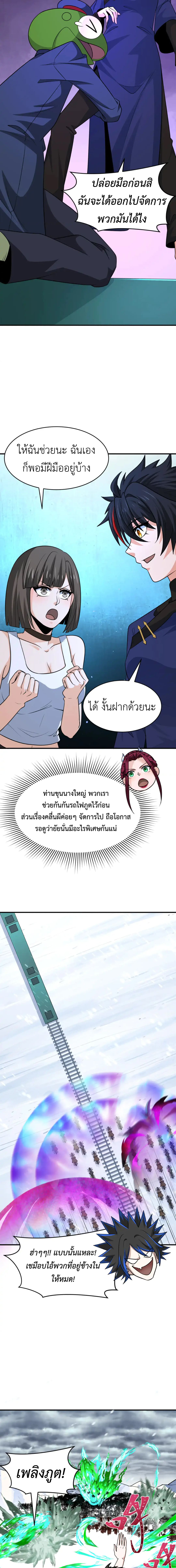 Era of the Haunted - ยุคสมัยแห่งภูตผี ตอนที่ 290 หน้า 13