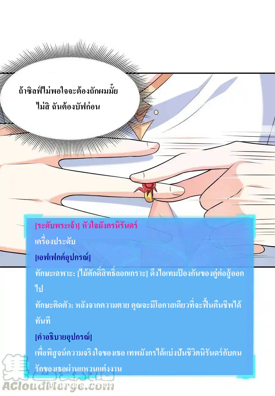 My Harem Is Entirely Female Demon Villains ตอนที่ 9 หน้า 10