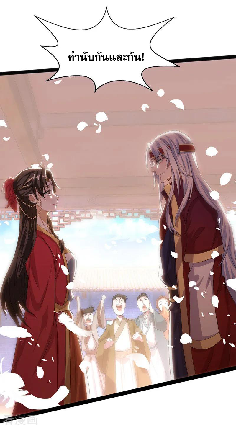 จักรพรรดิสวรรค์จุติ ตอนที่ 7 หน้า 21