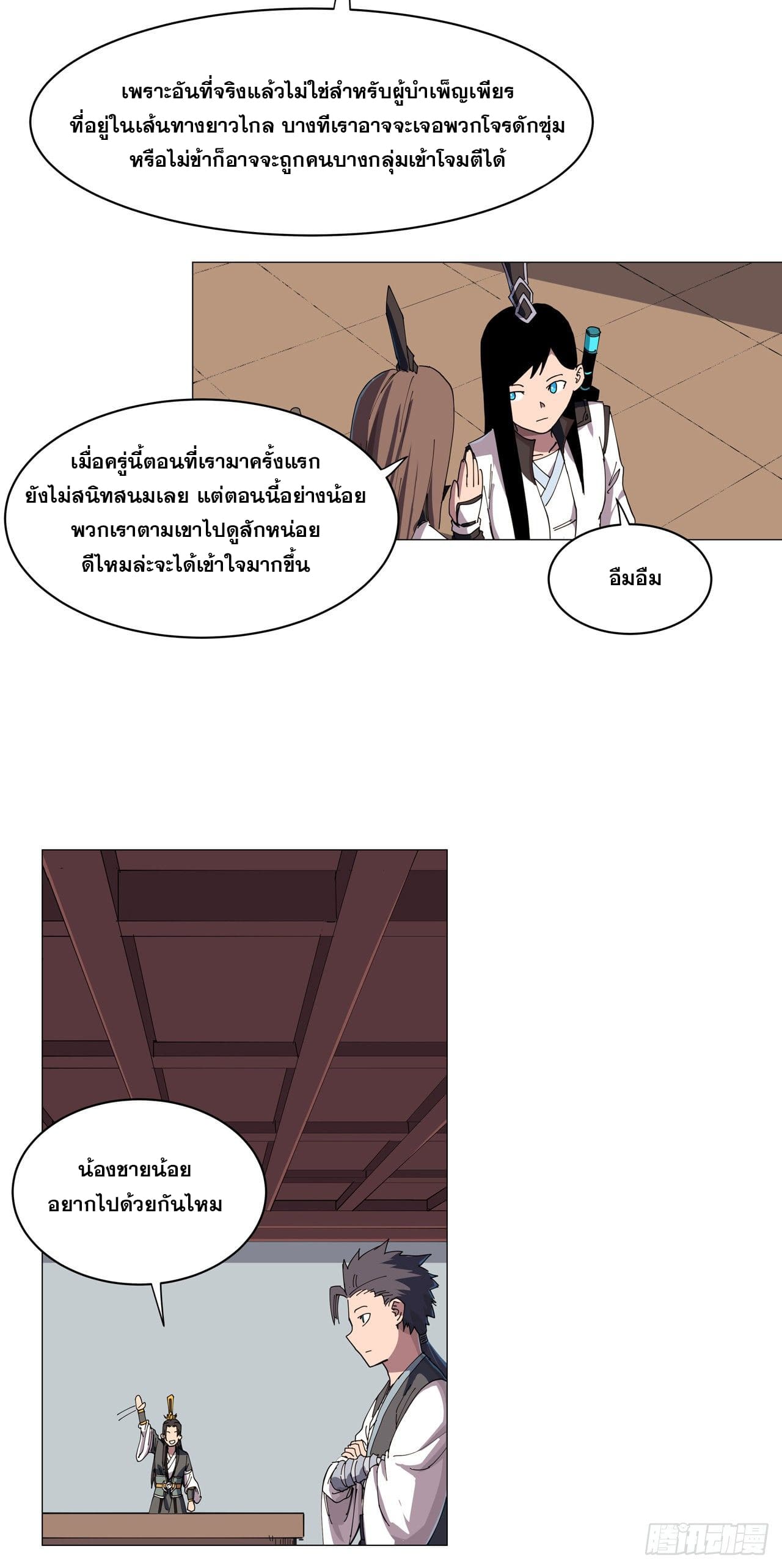 Cultivator vs Superhero (ทันจีน) ตอนที่ 137 หน้า 10