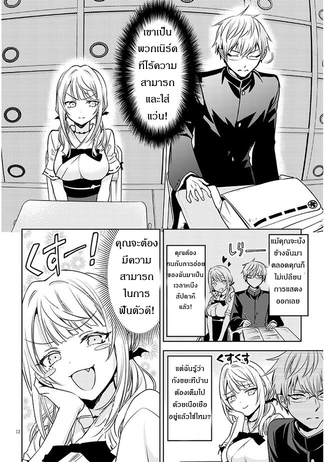 moteharune,ashiya-kun ตอนที่ 1 หน้า 11