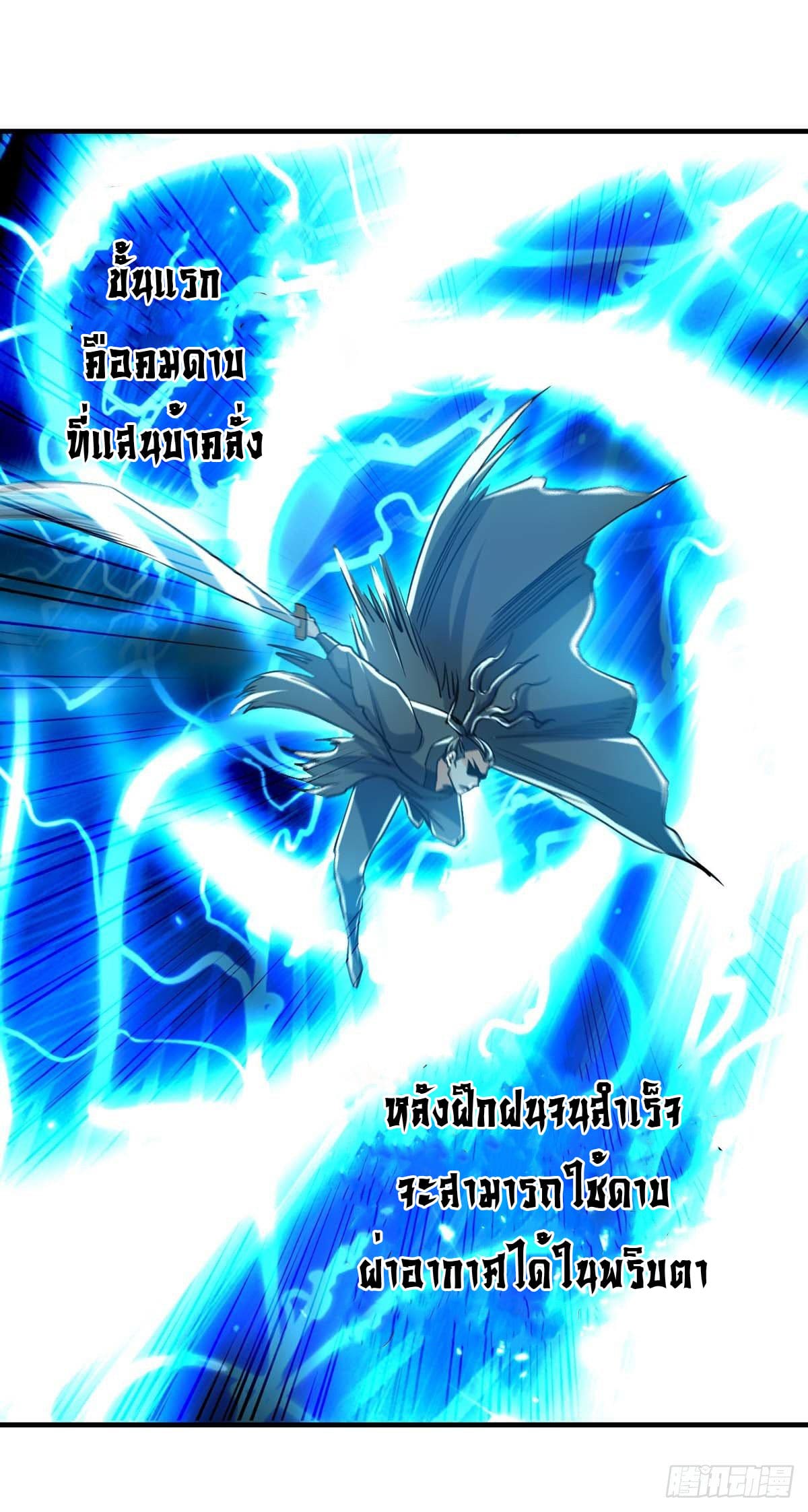 Peerless Martial Spirit ตอนที่ 100 หน้า 22