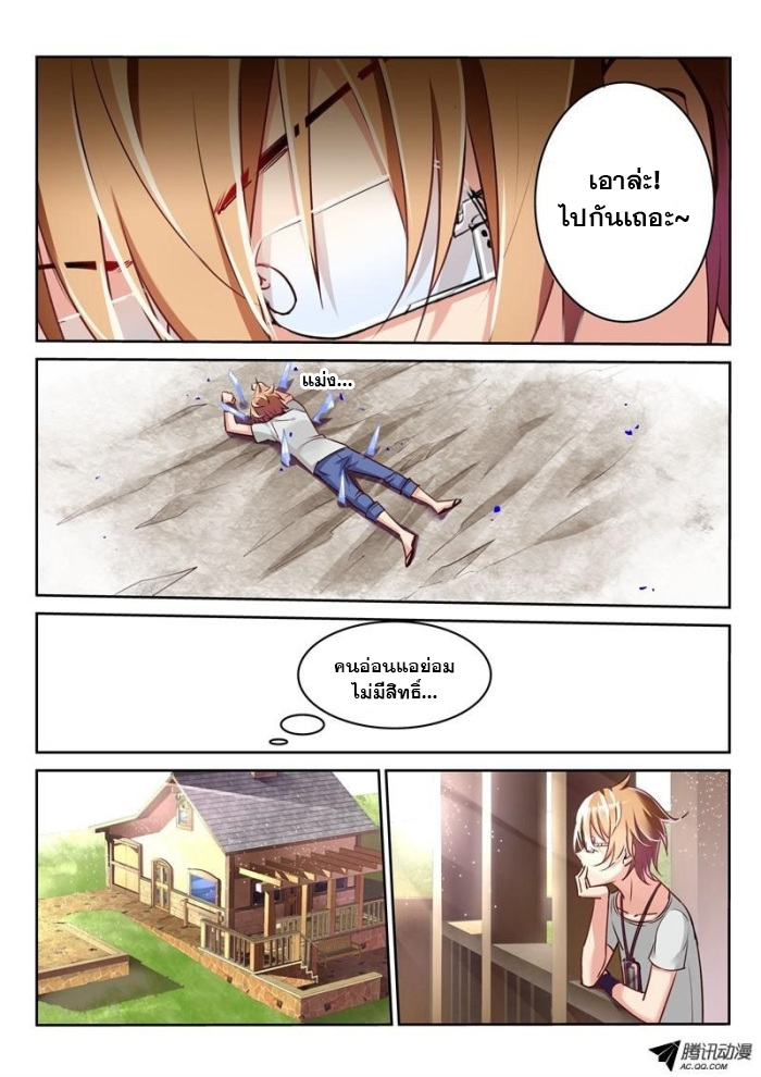 Demon Spirit Seed Manual ตอนที่ 3 หน้า 10
