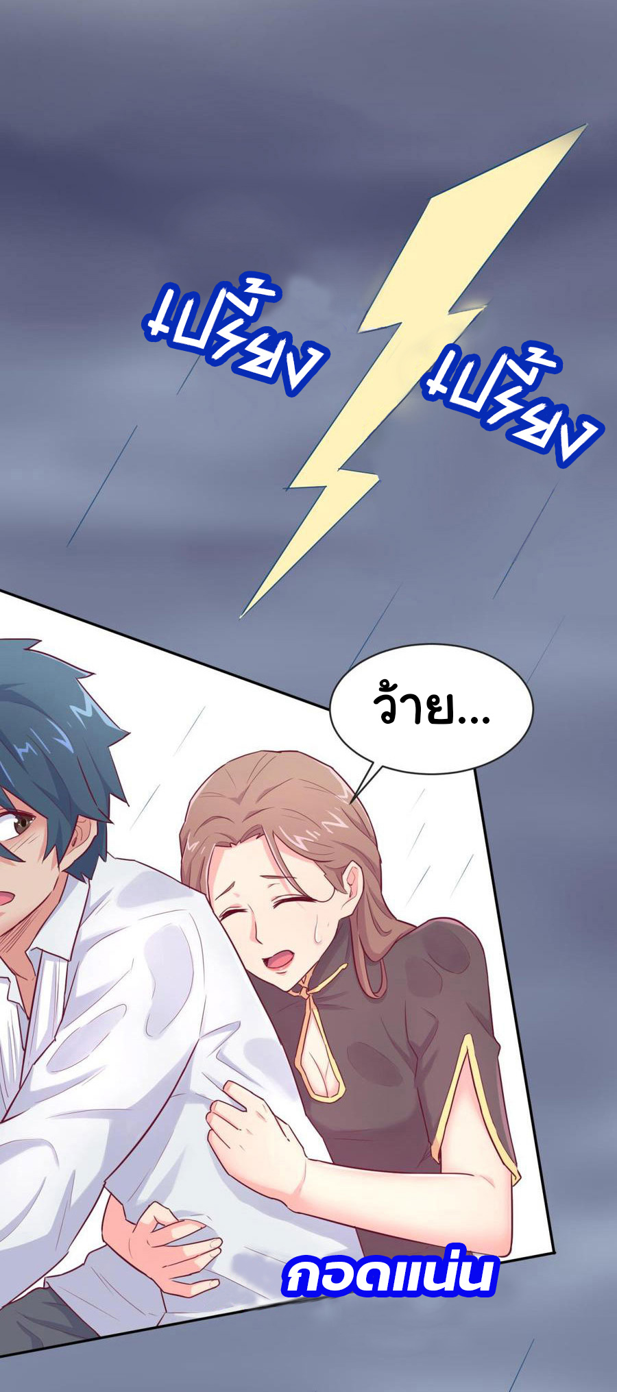 เทพเซียนหมอ ของยัยเทพธิดา ตอนที่ 19 หน้า 21