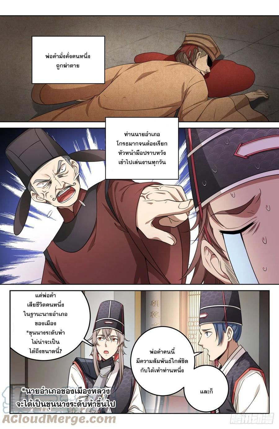 ผู้พิทักษ์รัตติกาล ตอนที่ 15 หน้า 10