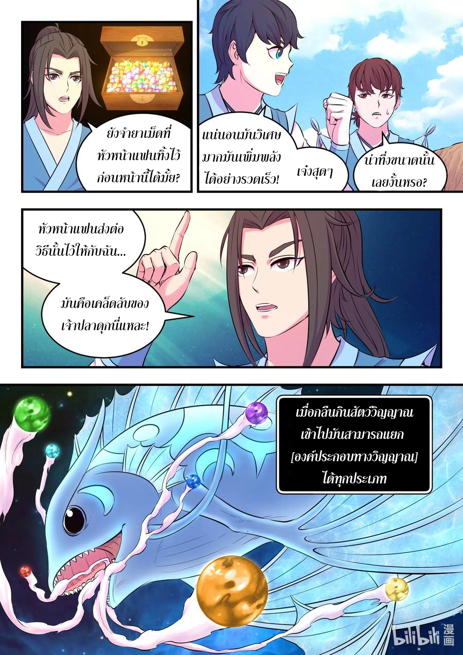 King of Spirit beast - ราชาแห่งสัตว์วิญญาณ ตอนที่ 75 หน้า 9