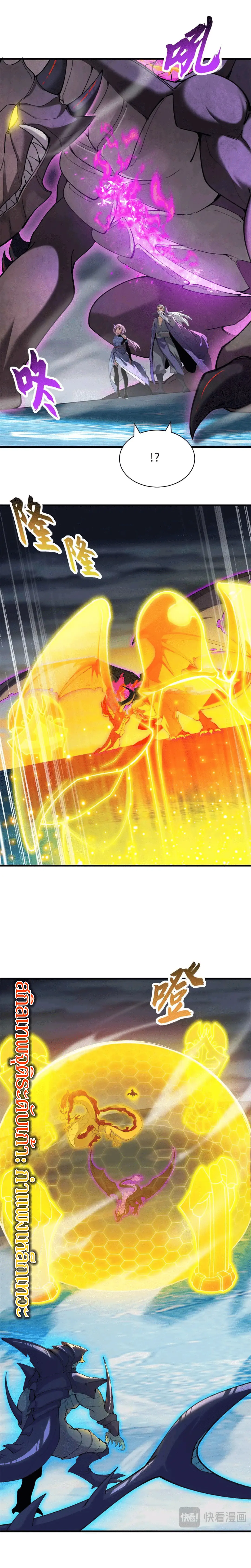 โคตรเทพร้านสัตว์อสูร ตอนที่ 168 หน้า 3