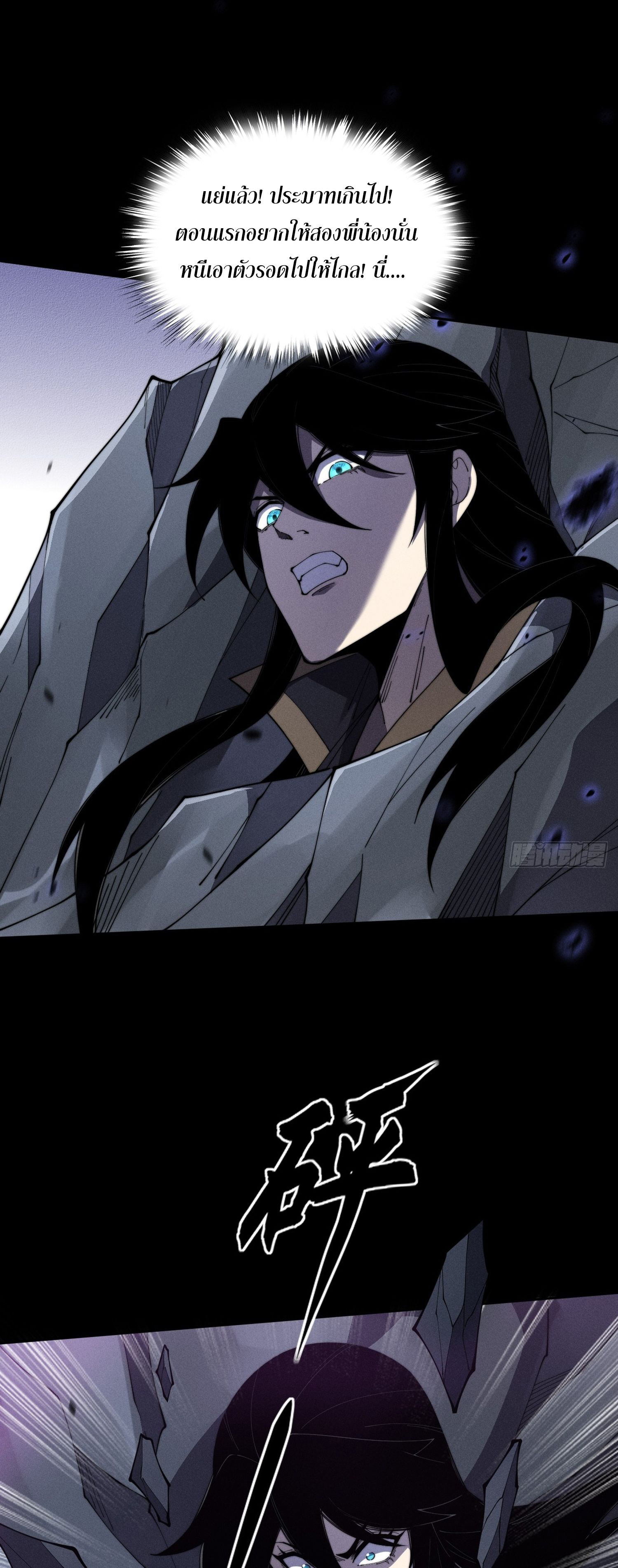 วิถีเซียนนอกรีต ตอนที่ 9 หน้า 76