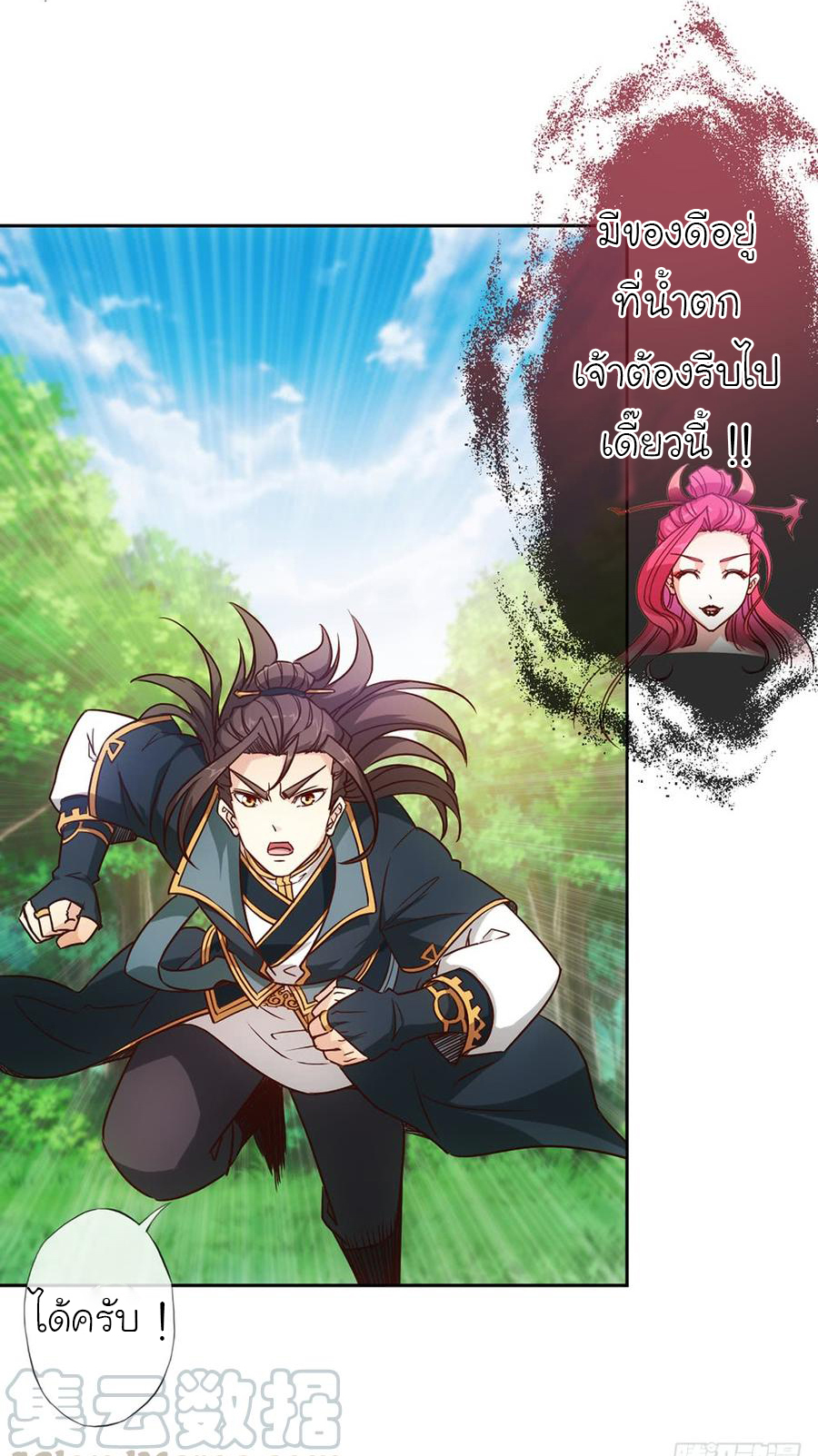 เทพเจ้าหงส์สวรรค์ ตอนที่ 22 หน้า 29