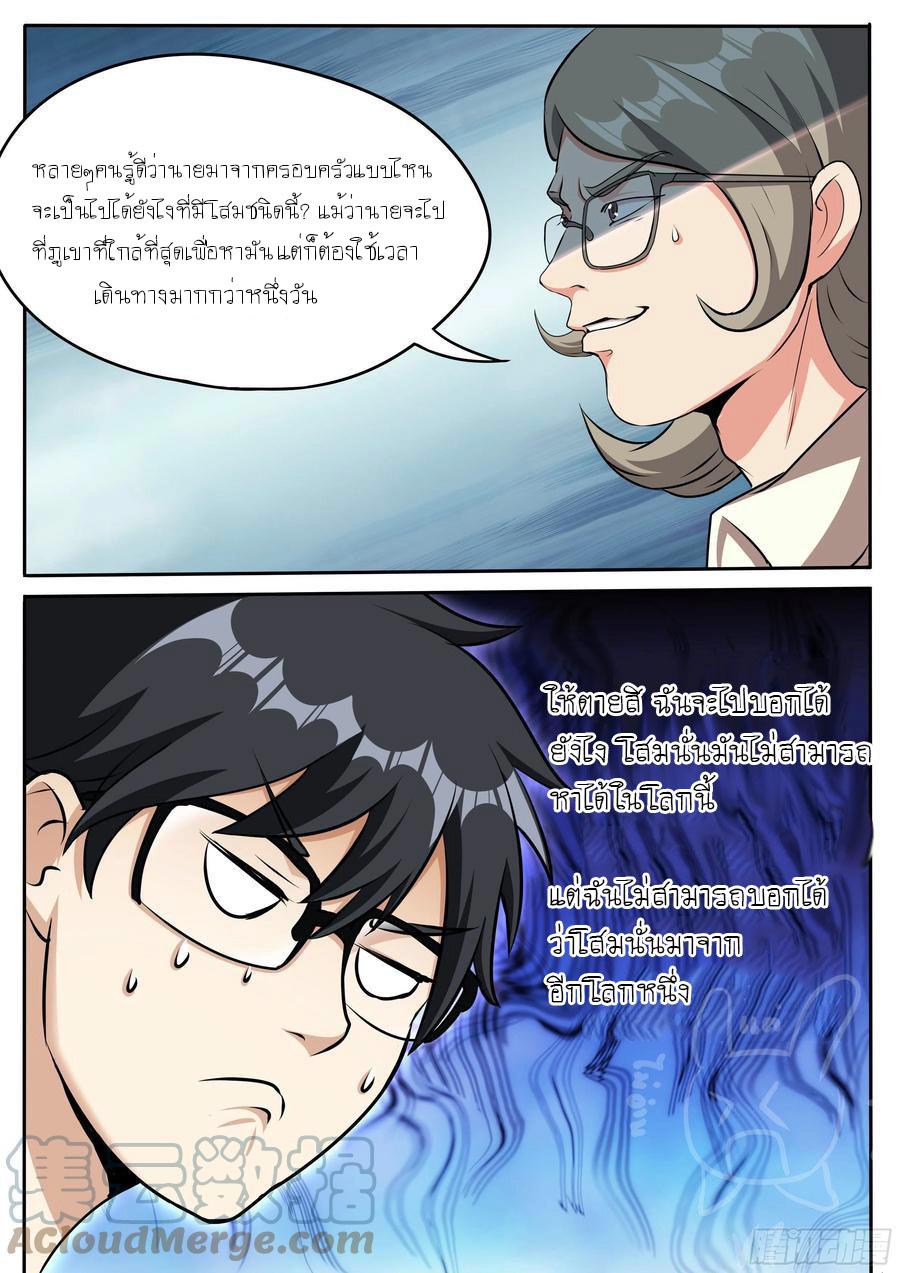 ข้าคือนักธุรกิจต่างโลก ตอนที่ 24 หน้า 6