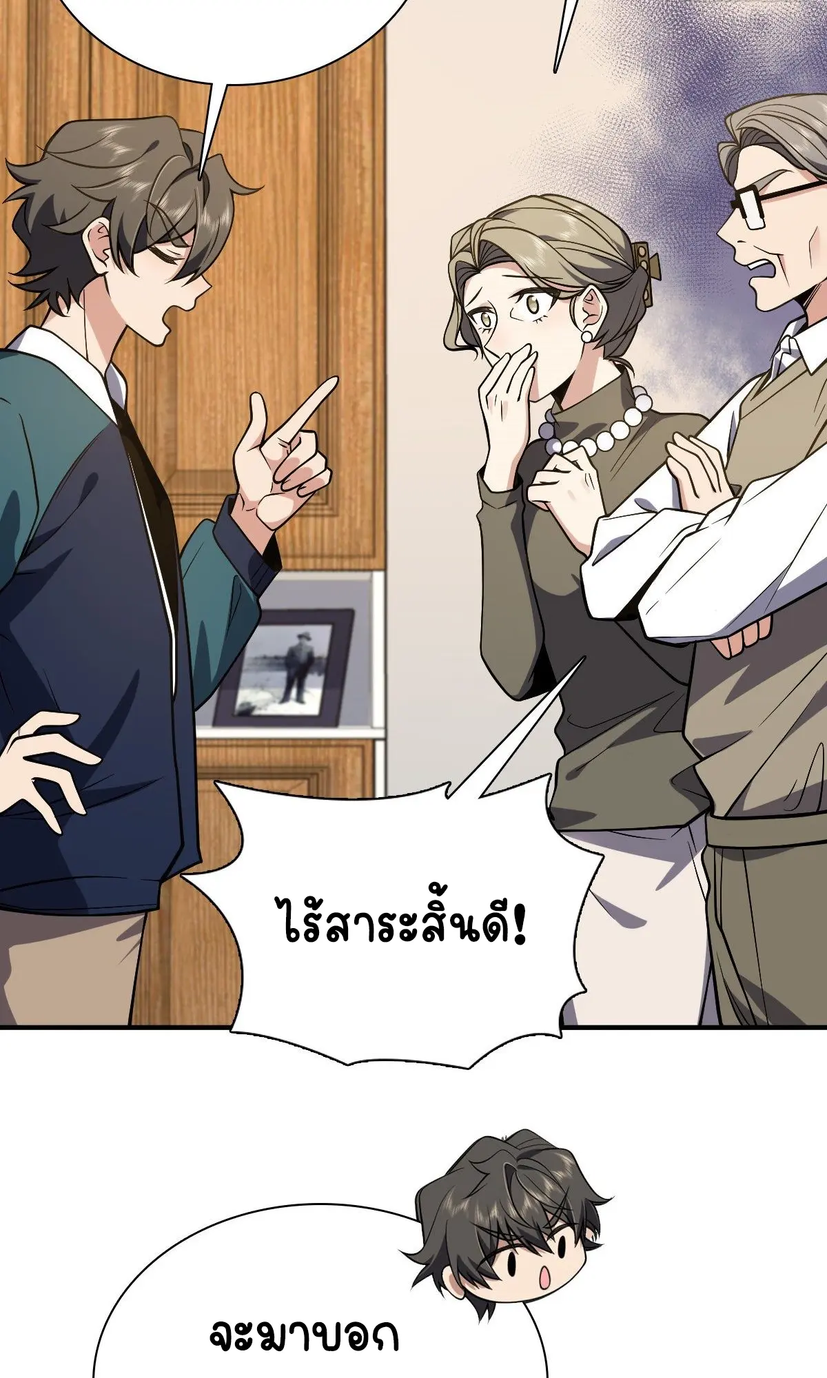 ภรรยาผมเป็นคนเมื่อ1000ปีที่แล้ว My Wife Is From a Thousand Years Ago ตอนที่ 26 หน้า 18