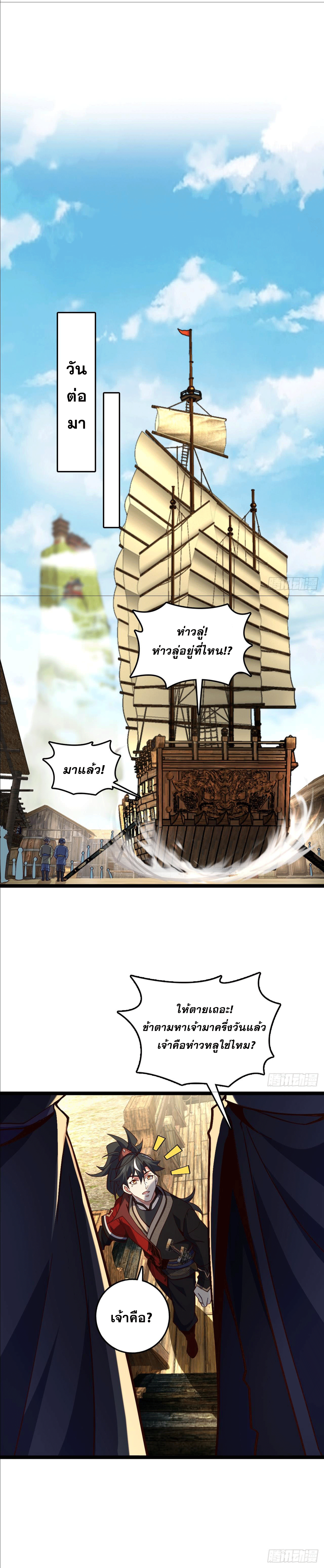 I am the Dragon Emperor ตอนที่ 11 หน้า 5